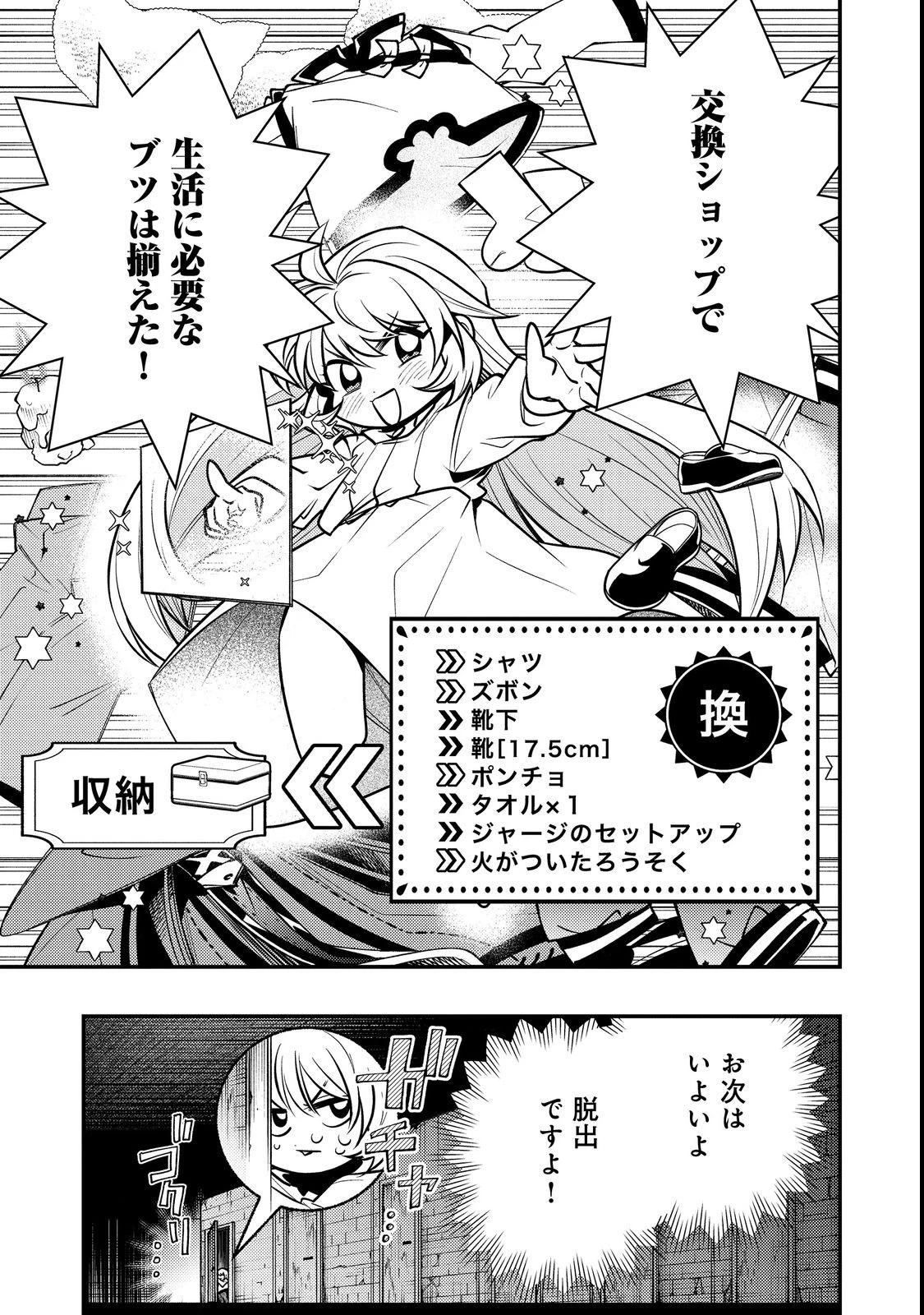 ありがとうチート!～トンズラ幼女はマイペースに異世界を堪能することにしました～@COMIC 第1話 - 35