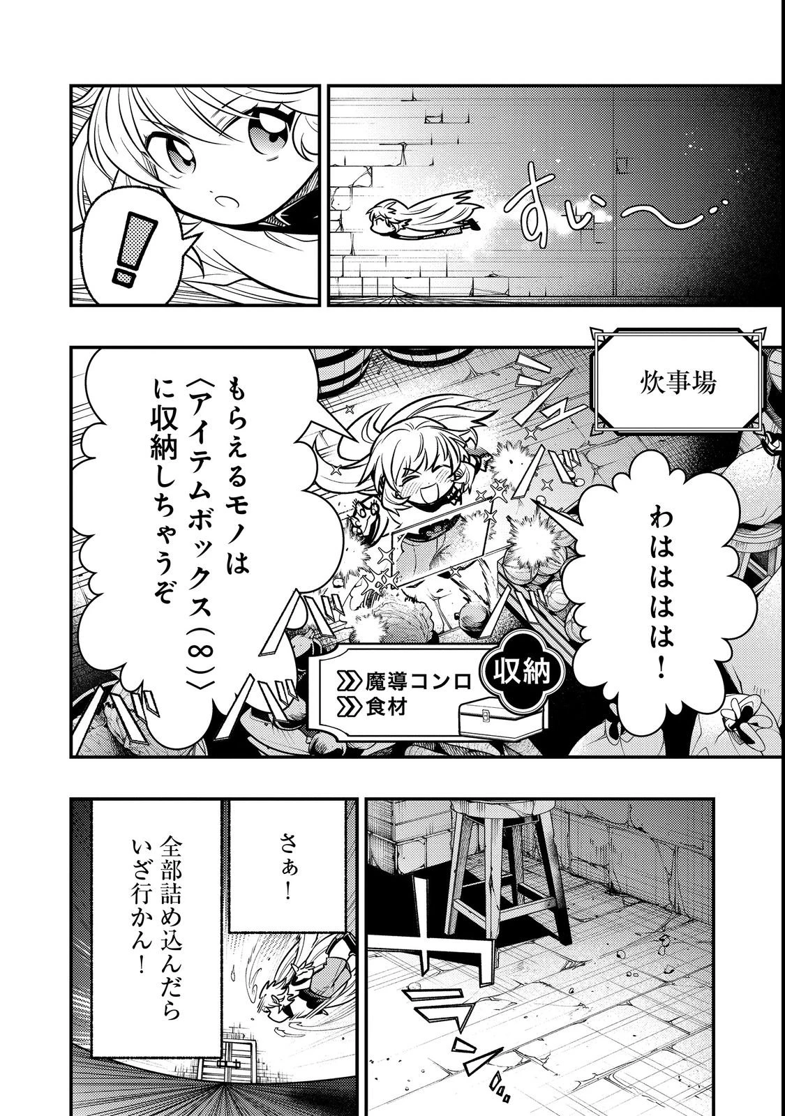 ありがとうチート!～トンズラ幼女はマイペースに異世界を堪能することにしました～@COMIC 第1話 - 36