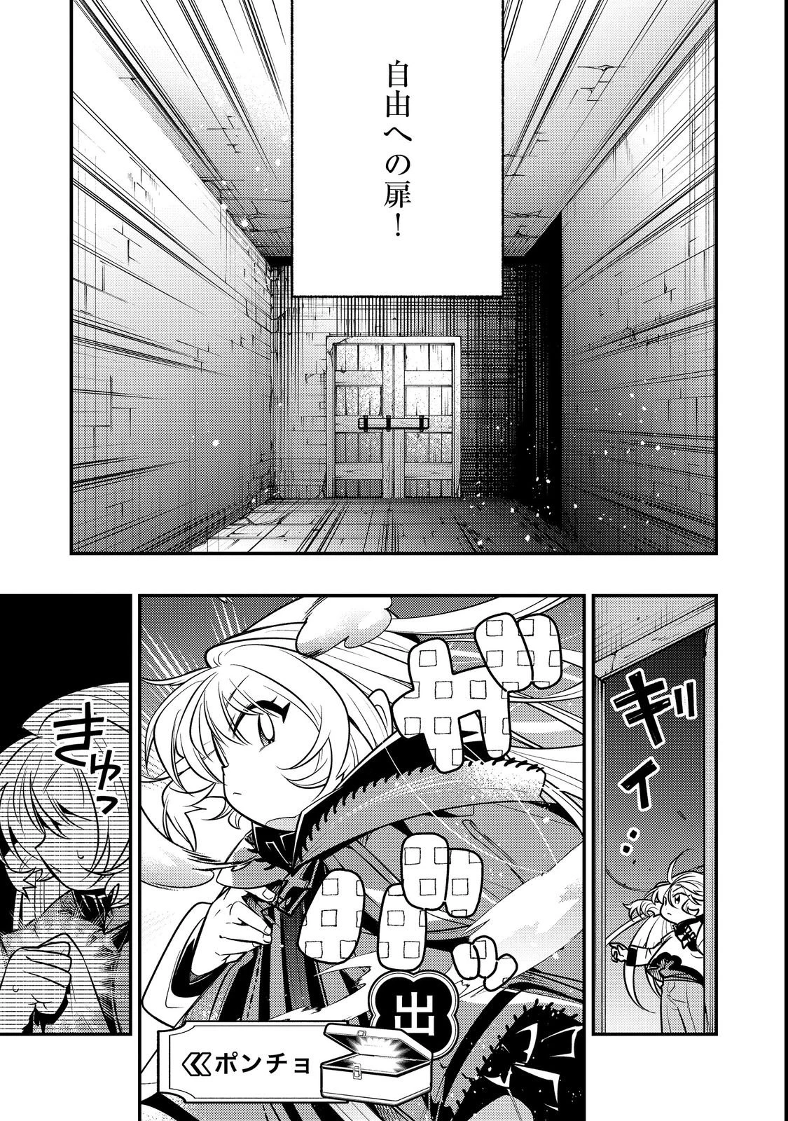 ありがとうチート!～トンズラ幼女はマイペースに異世界を堪能することにしました～@COMIC 第1話 - 37