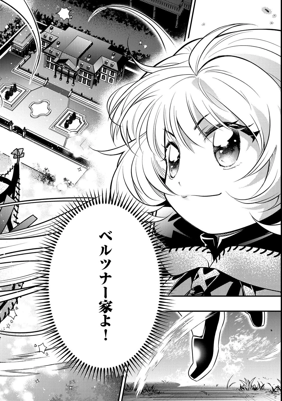 ありがとうチート!～トンズラ幼女はマイペースに異世界を堪能することにしました～@COMIC 第1話 - 38