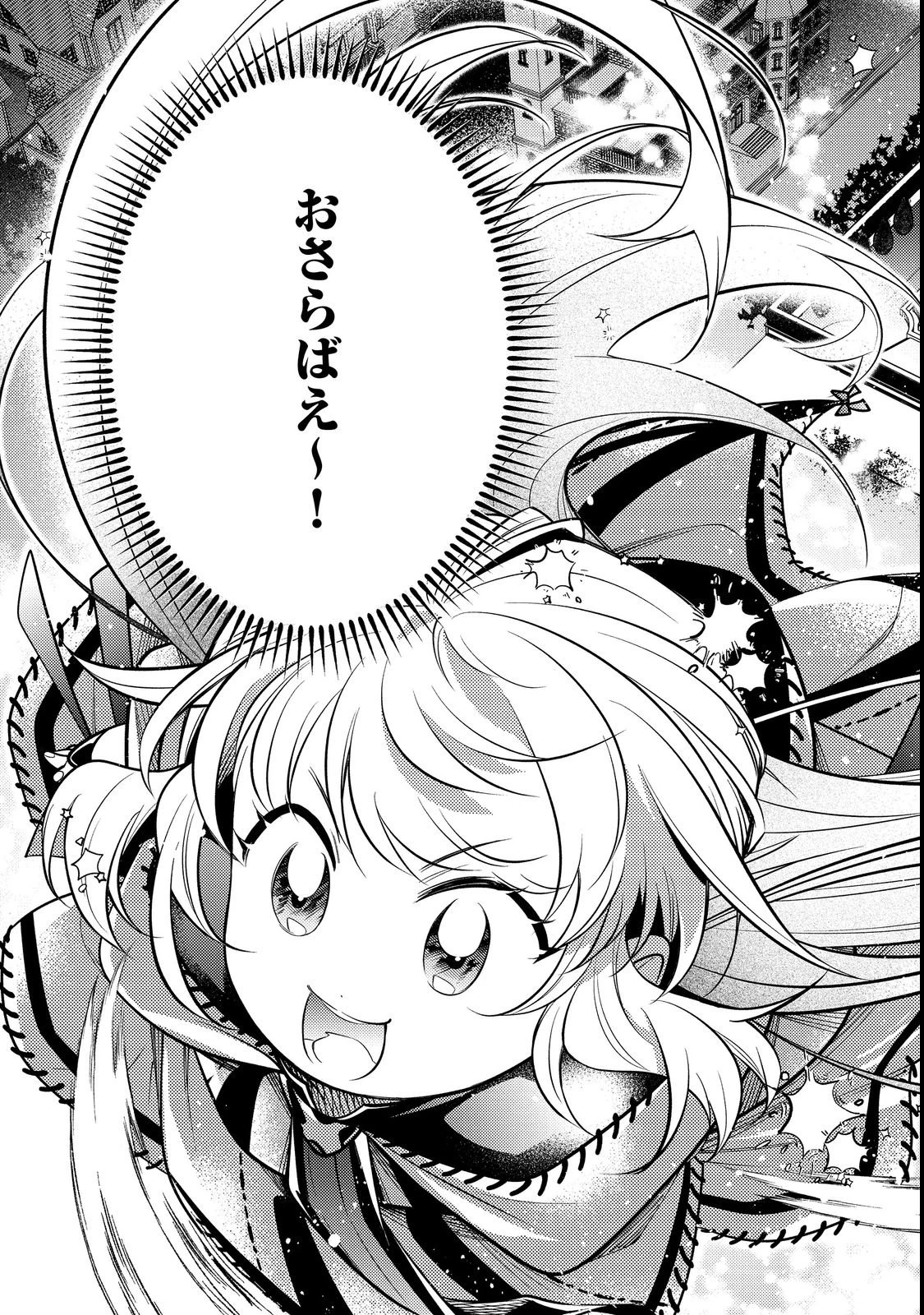 ありがとうチート!～トンズラ幼女はマイペースに異世界を堪能することにしました～@COMIC 第1話 - 39