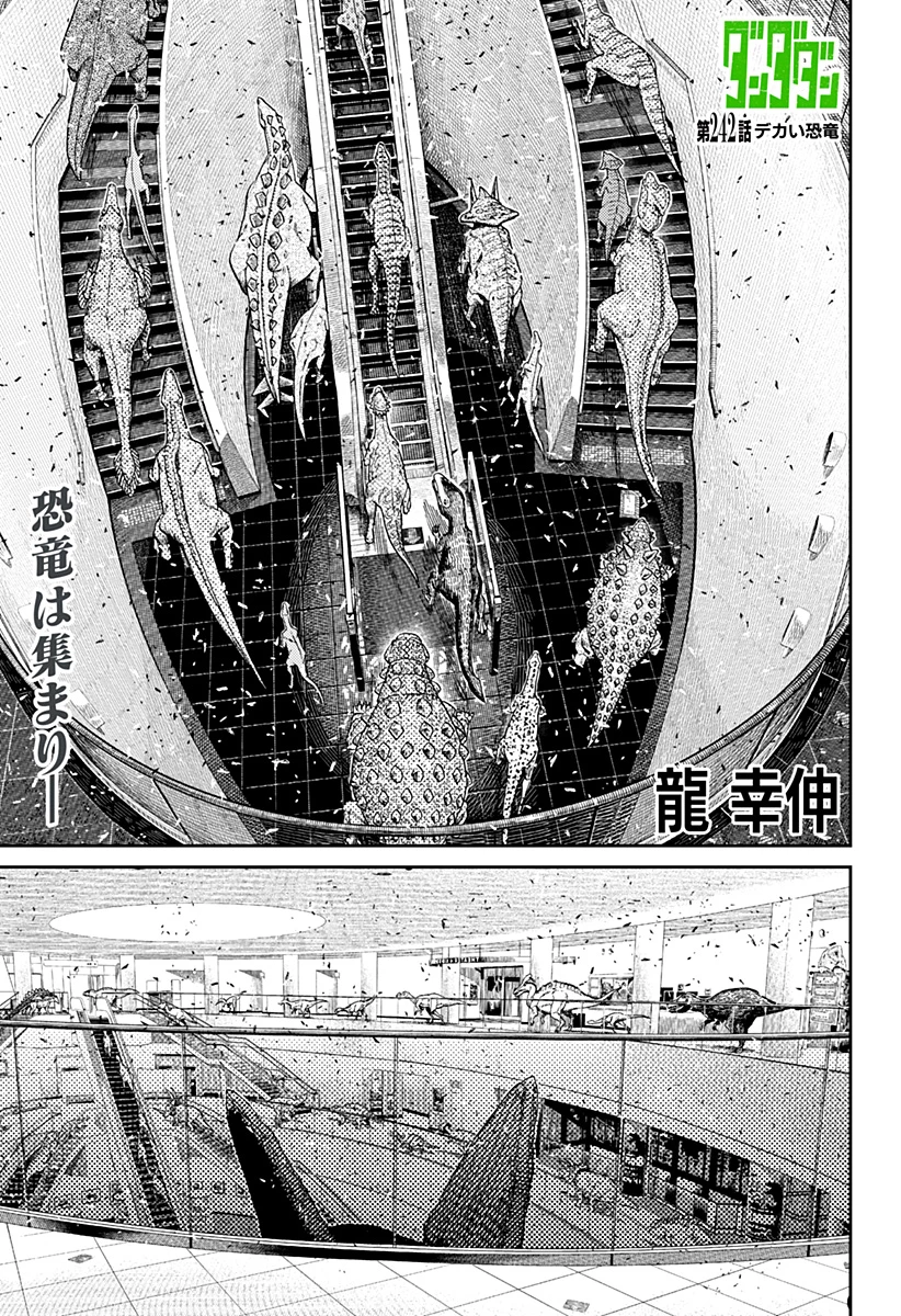 ダンダダン 第242話 - 1