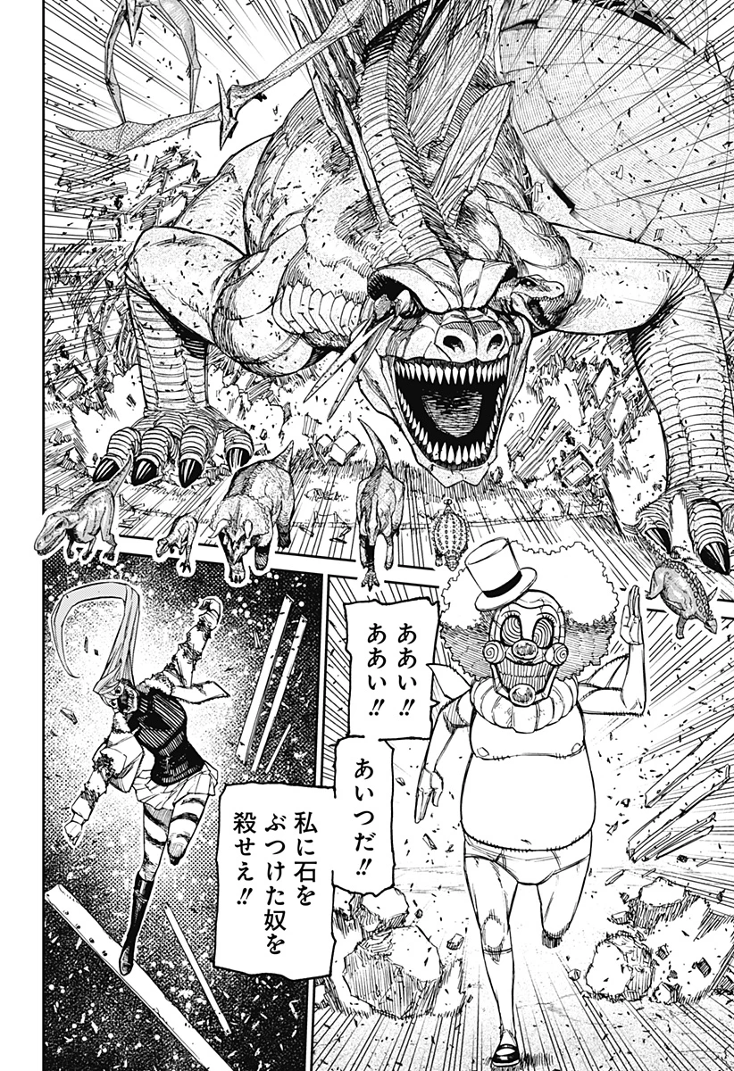 ダンダダン 第242話 - 4