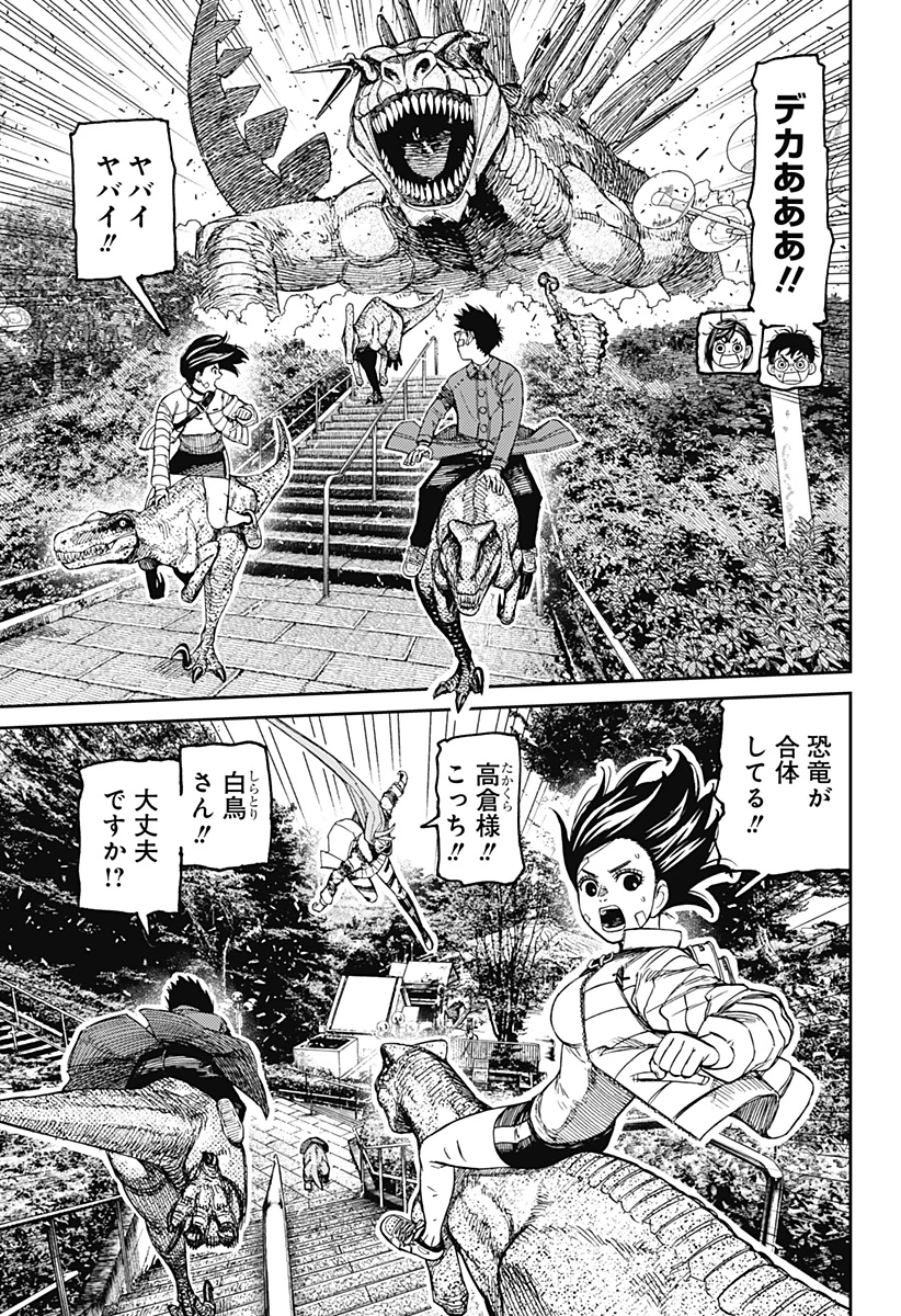 ダンダダン 第242話 - 5