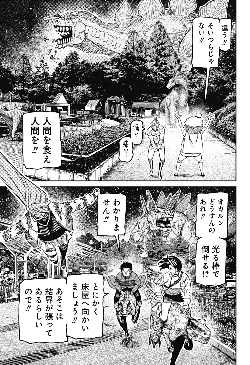 ダンダダン 第242話 - 7