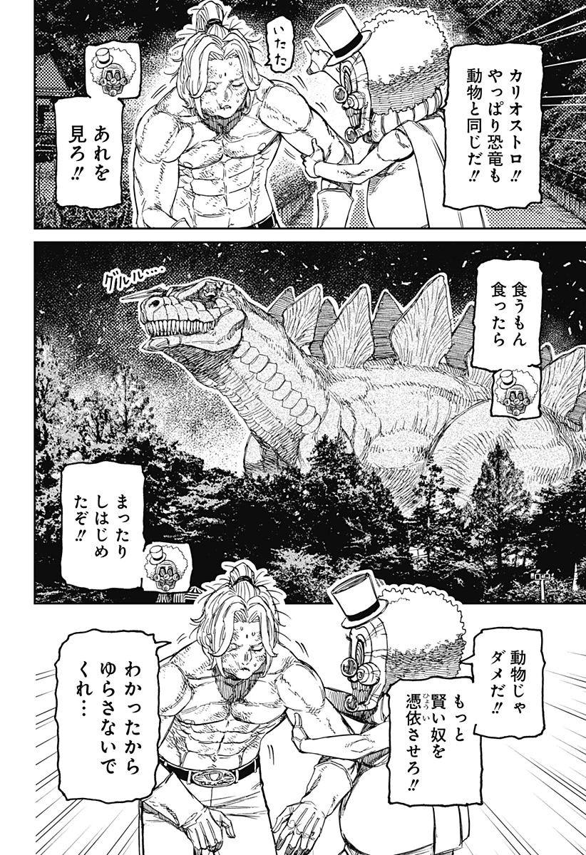 ダンダダン 第242話 - 8