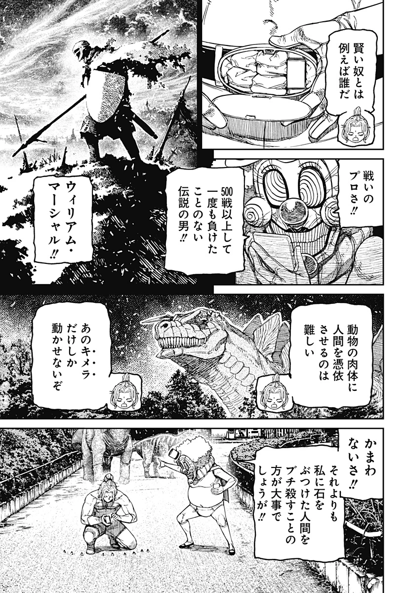 ダンダダン 第242話 - 9