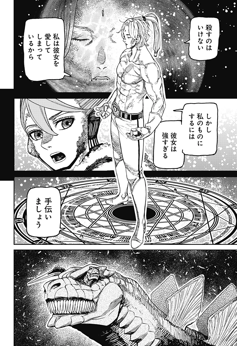 ダンダダン 第242話 - 10