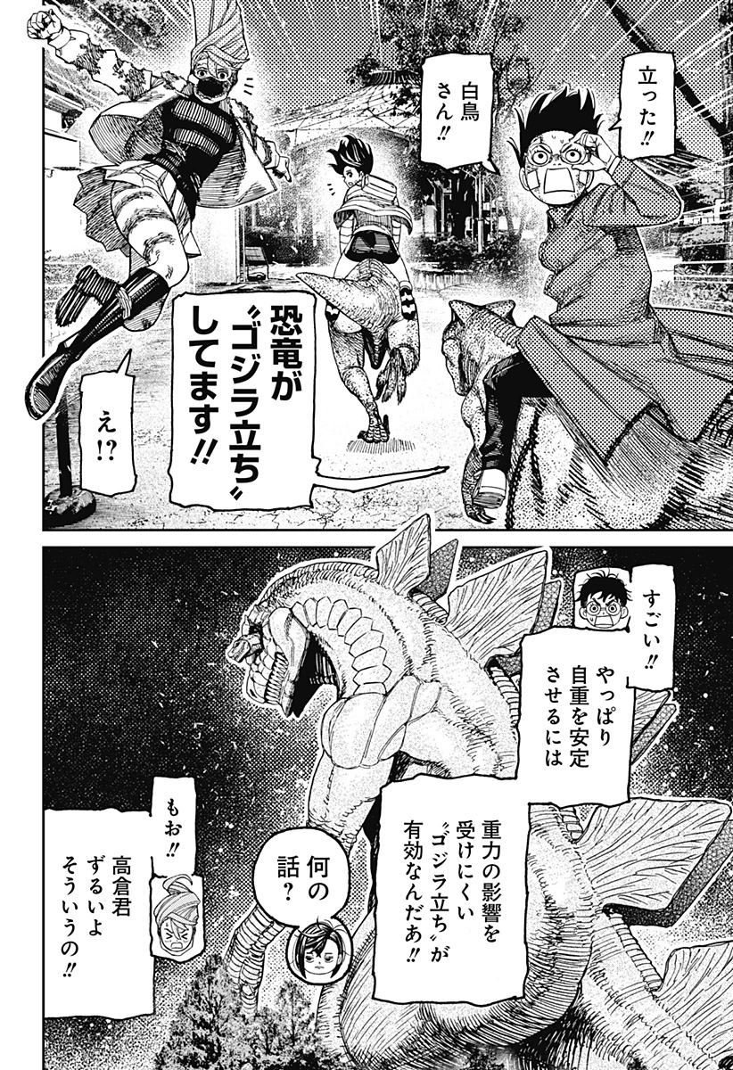 ダンダダン 第242話 - 12