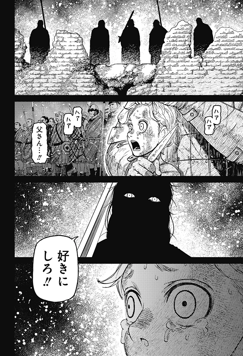 ダンダダン 第242話 - 16