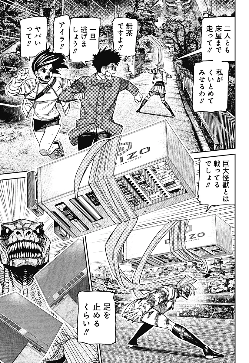 ダンダダン 第242話 - 19