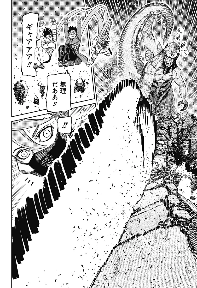 ダンダダン 第242話 - 20