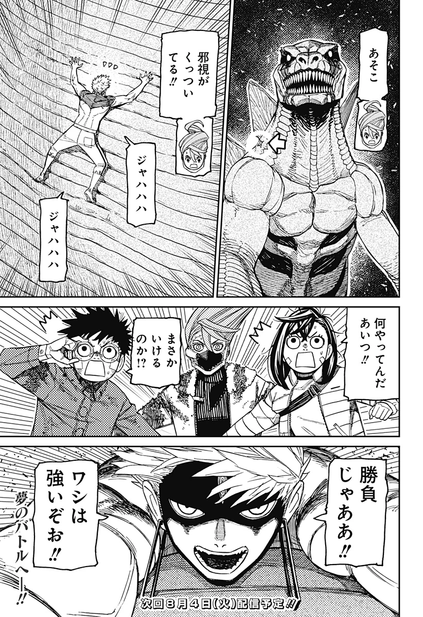 ダンダダン 第242話 - 21