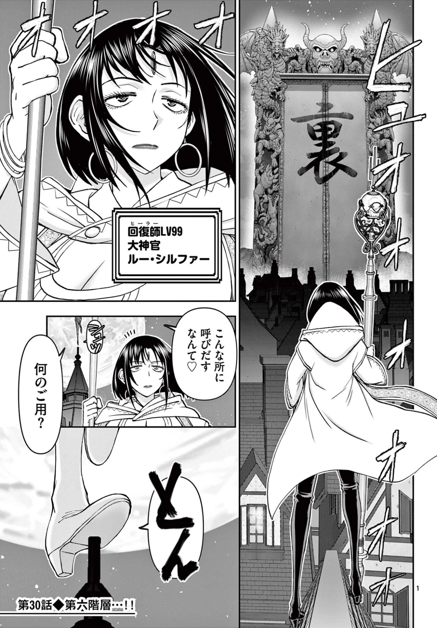裏ダンジョンおくさん 第30話 - 1
