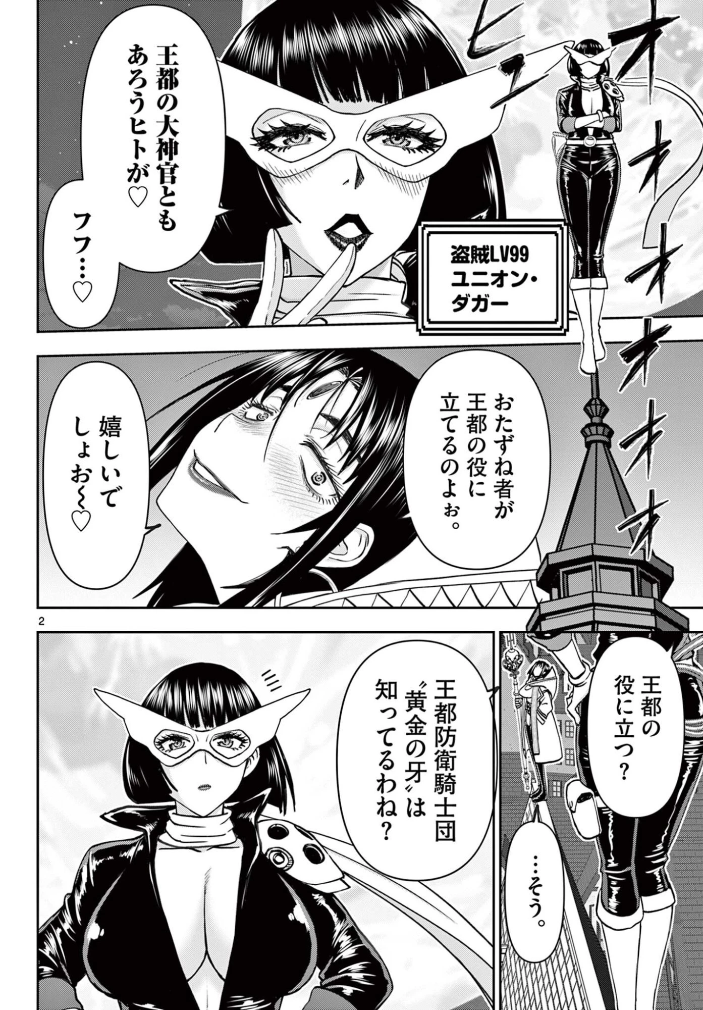裏ダンジョンおくさん 第30話 - 2