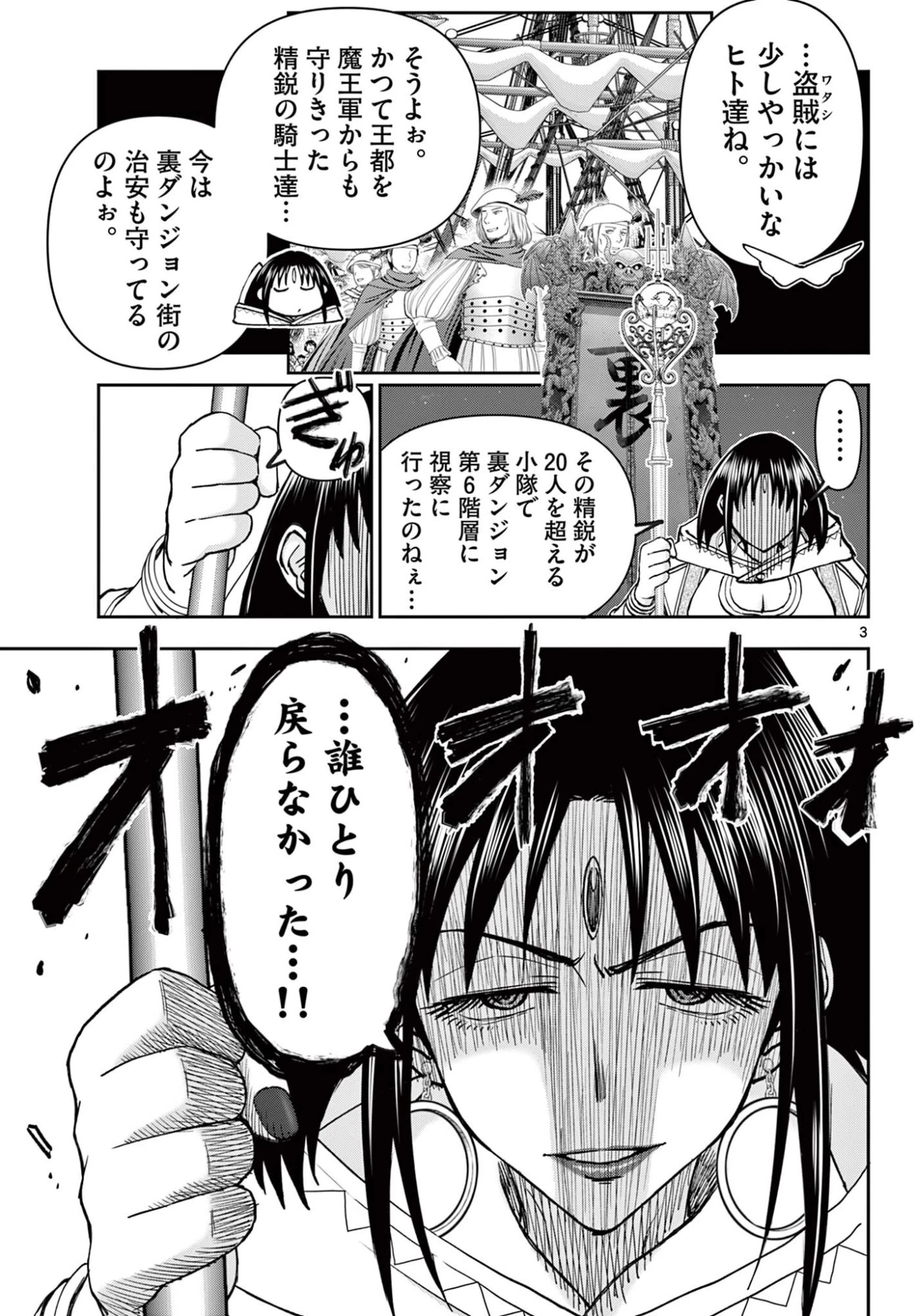 裏ダンジョンおくさん 第30話 - 3