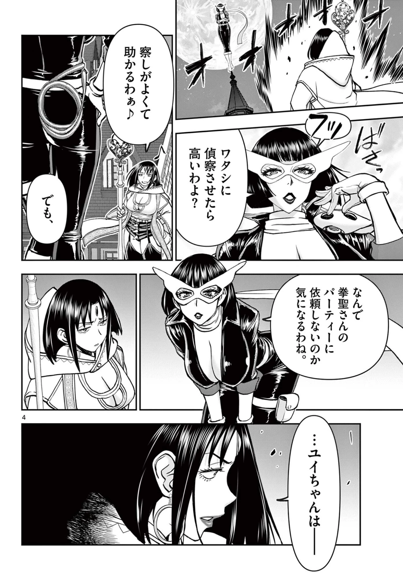 裏ダンジョンおくさん 第30話 - 4