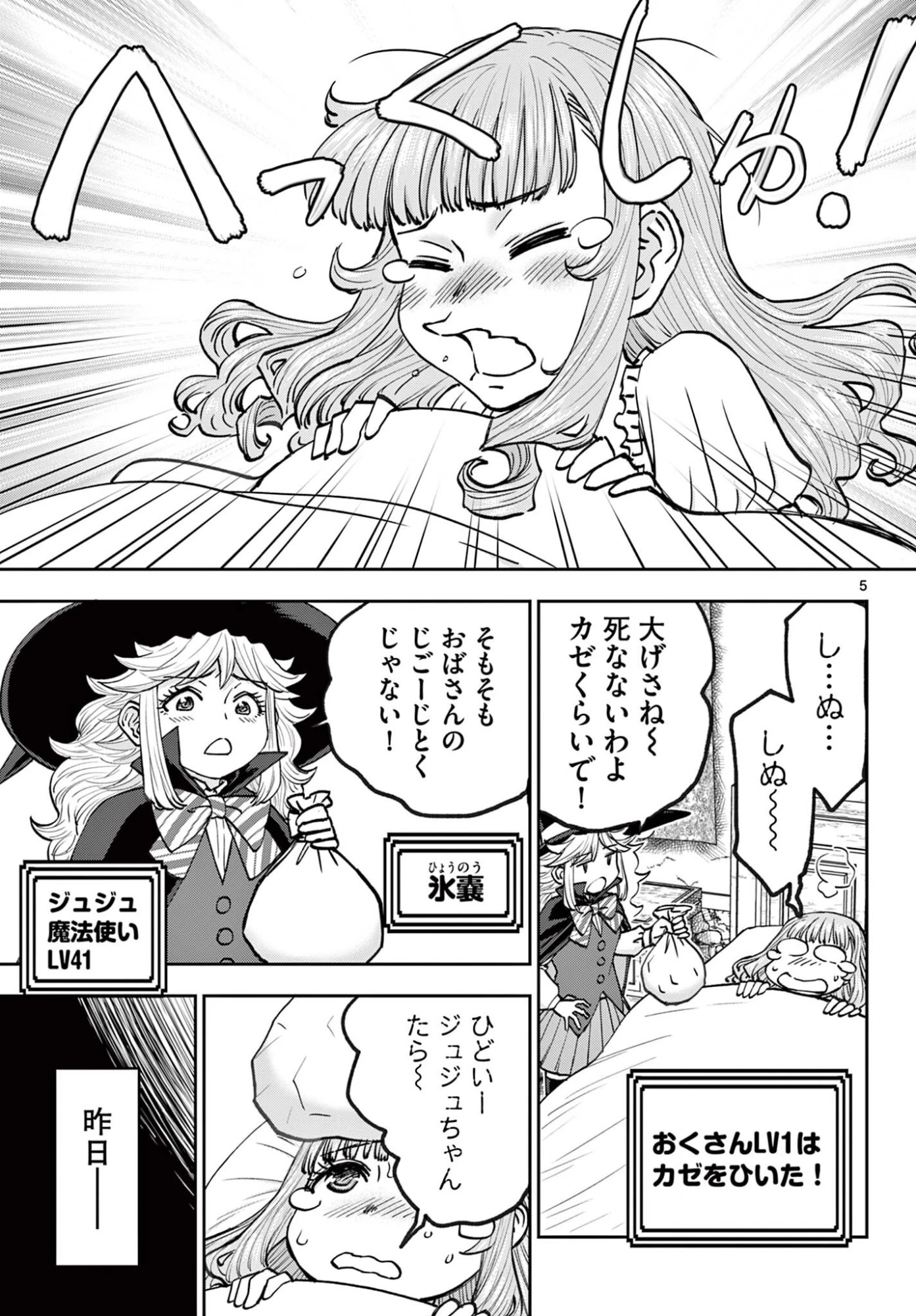 裏ダンジョンおくさん 第30話 - 5