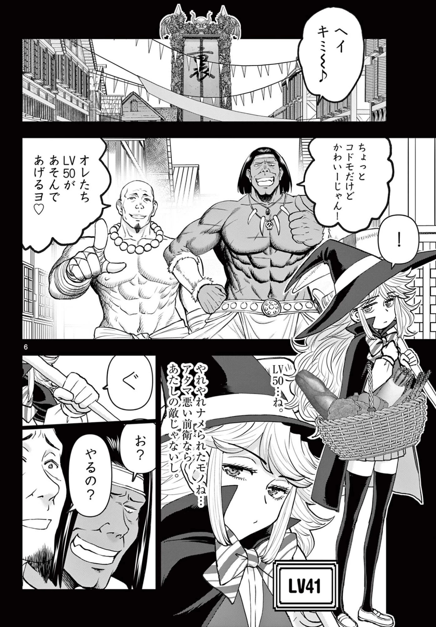 裏ダンジョンおくさん 第30話 - 6