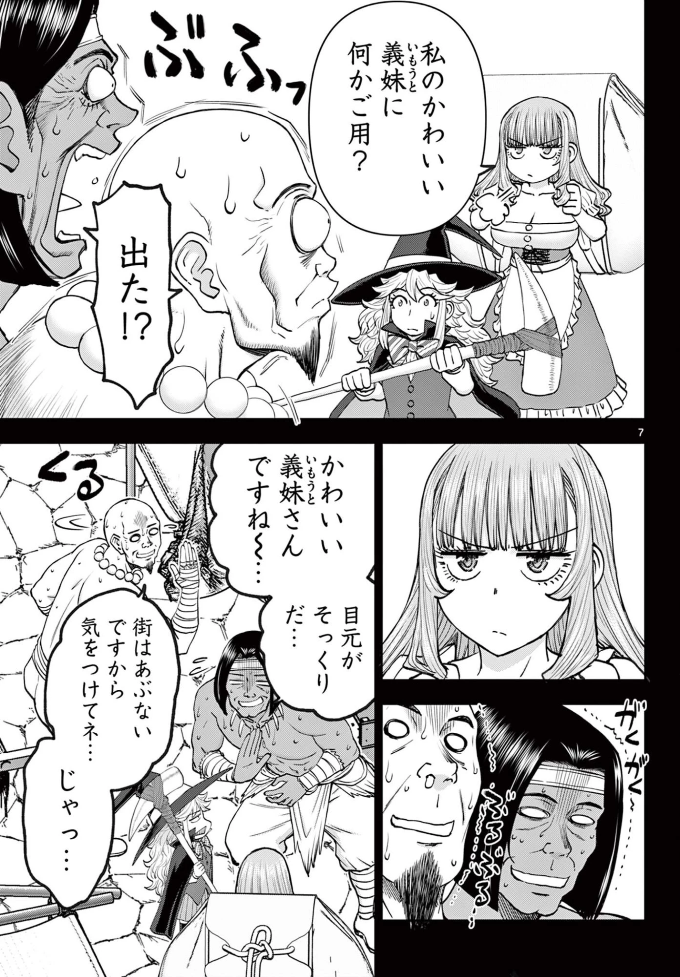 裏ダンジョンおくさん 第30話 - 7