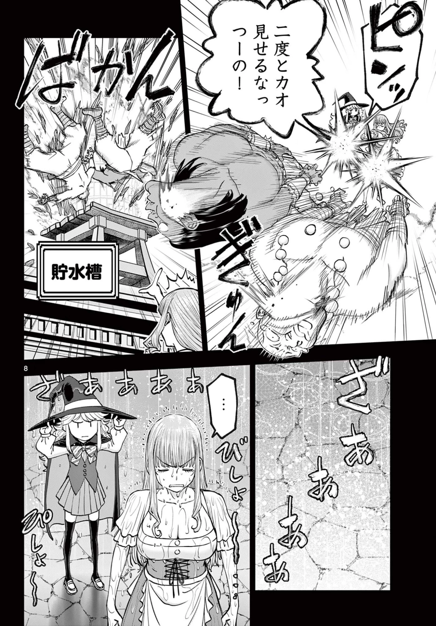 裏ダンジョンおくさん 第30話 - 8