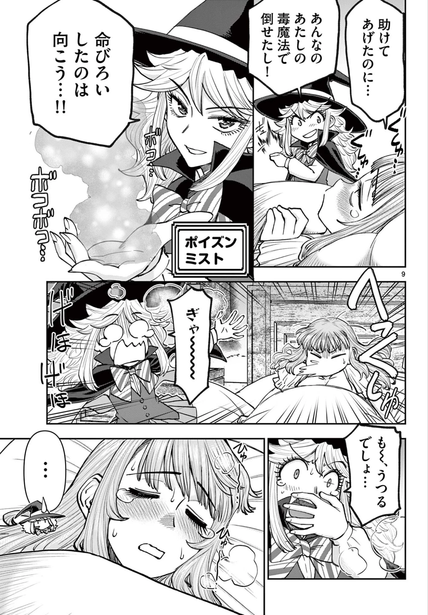 裏ダンジョンおくさん 第30話 - 9