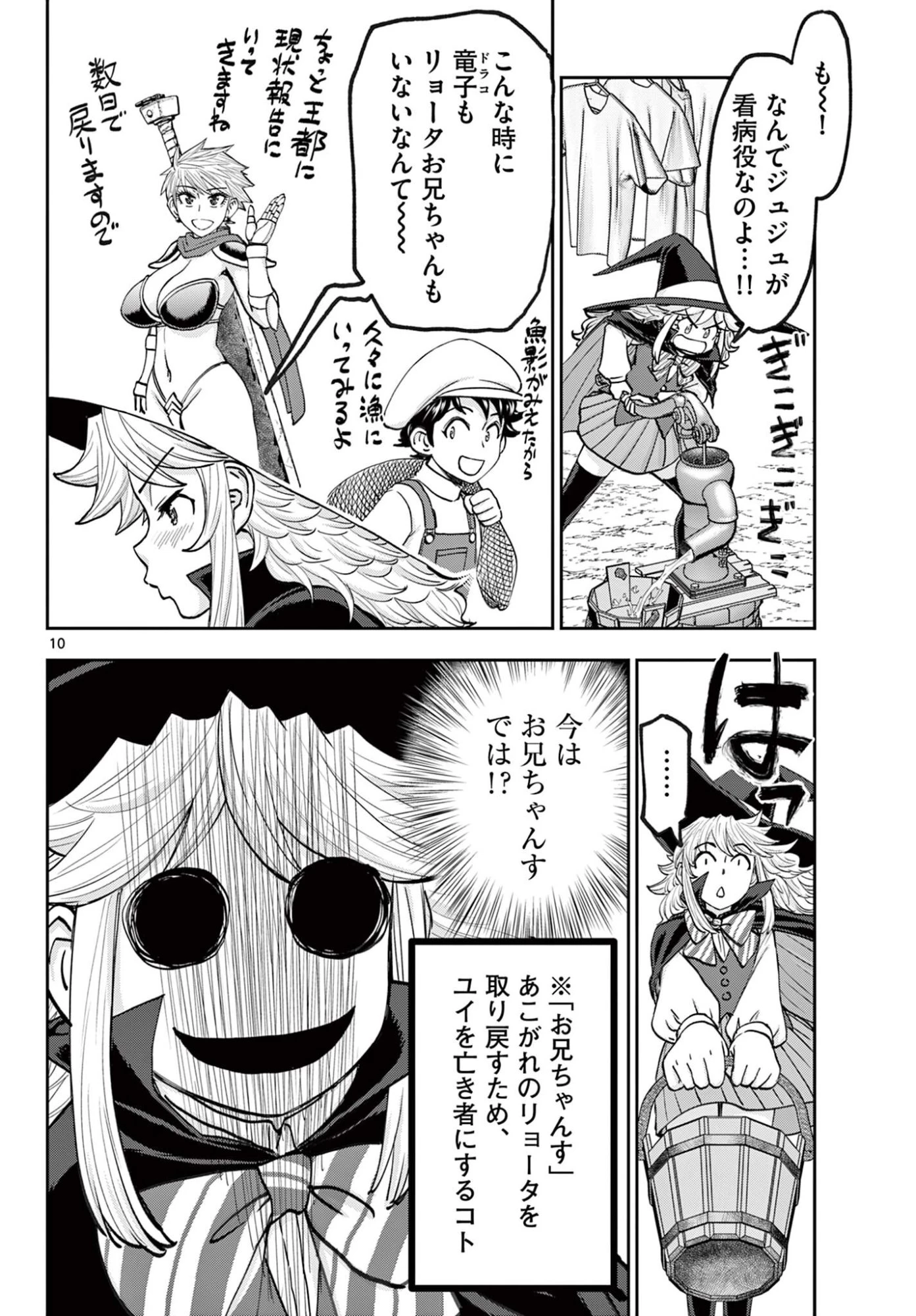 裏ダンジョンおくさん 第30話 - 10