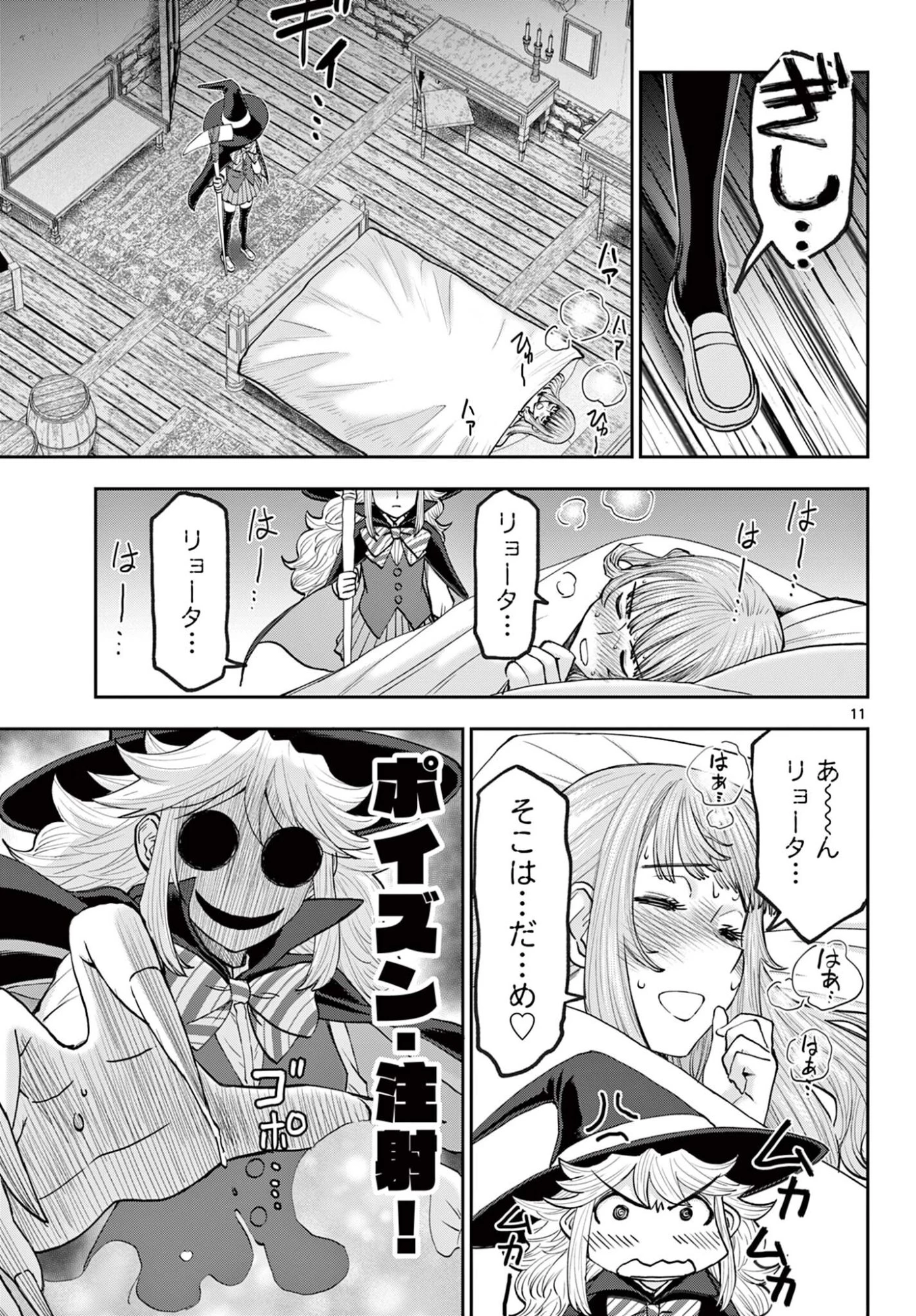 裏ダンジョンおくさん 第30話 - 11