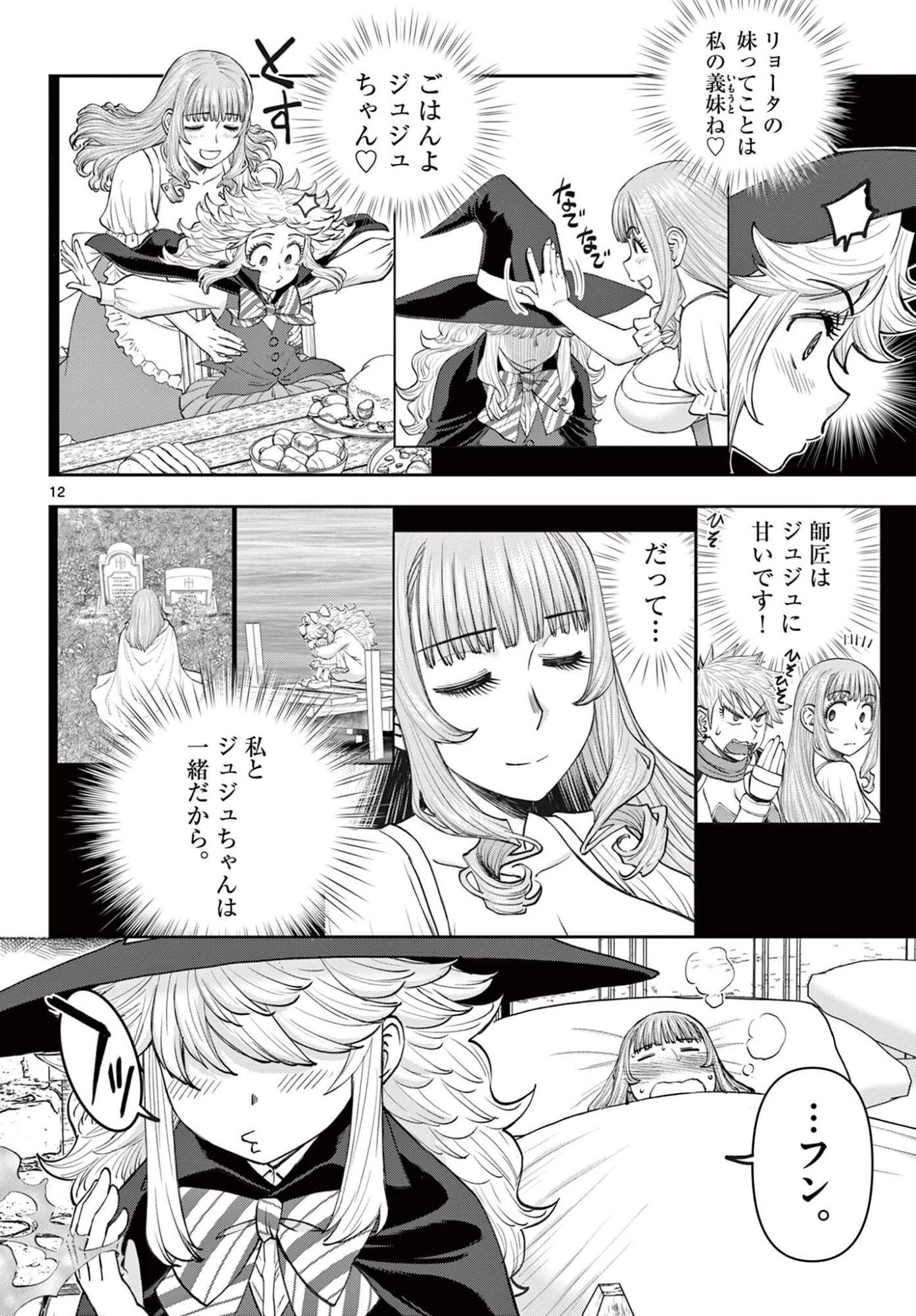 裏ダンジョンおくさん 第30話 - 12