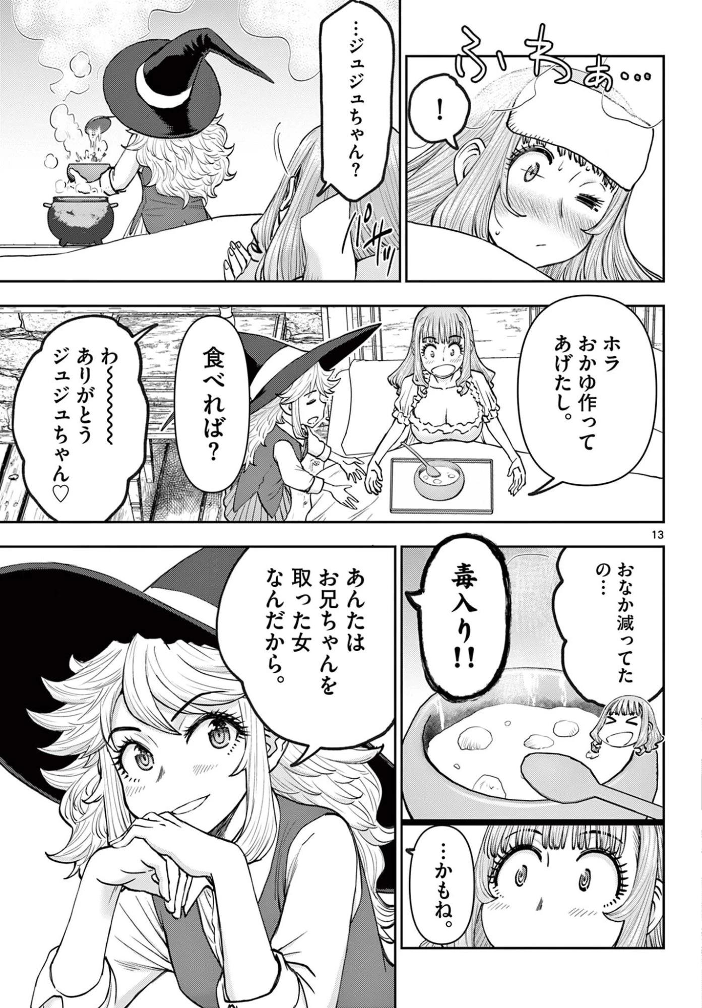 裏ダンジョンおくさん 第30話 - 13