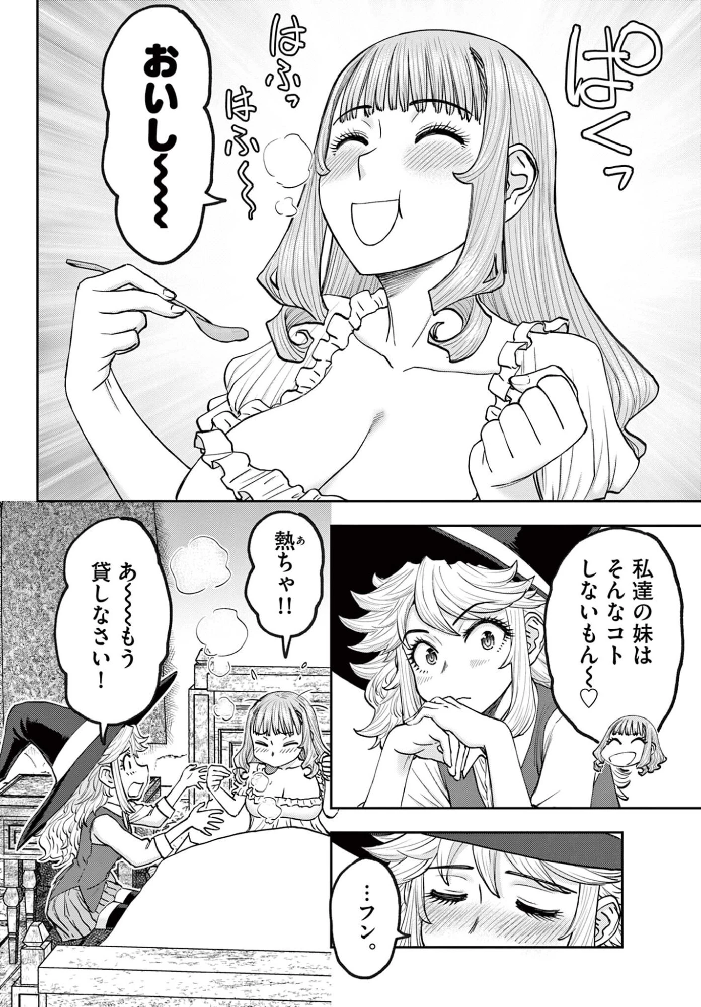 裏ダンジョンおくさん 第30話 - 14