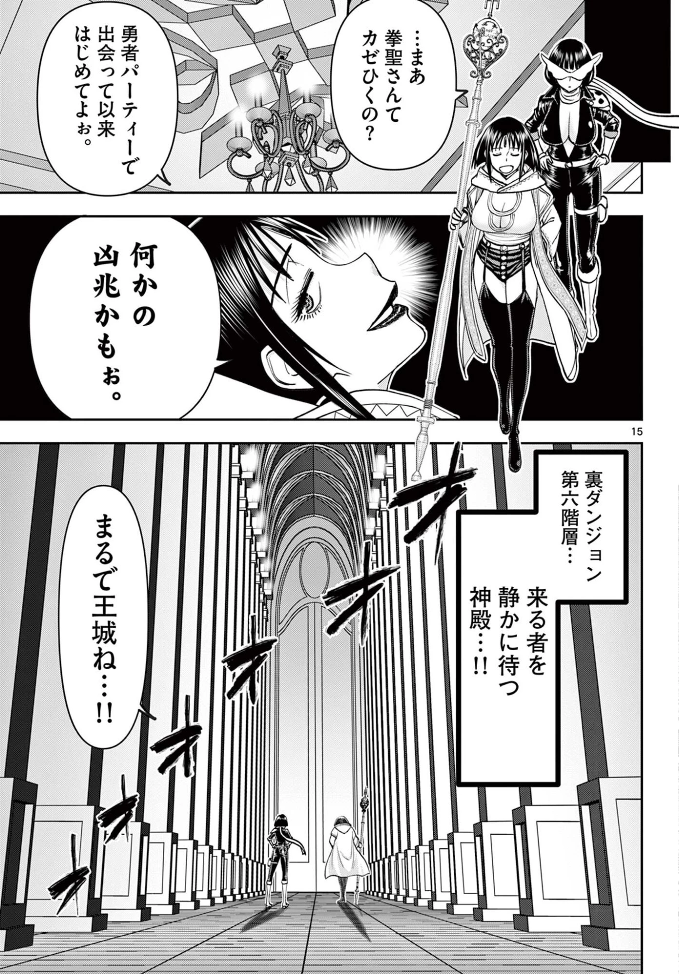 裏ダンジョンおくさん 第30話 - 15