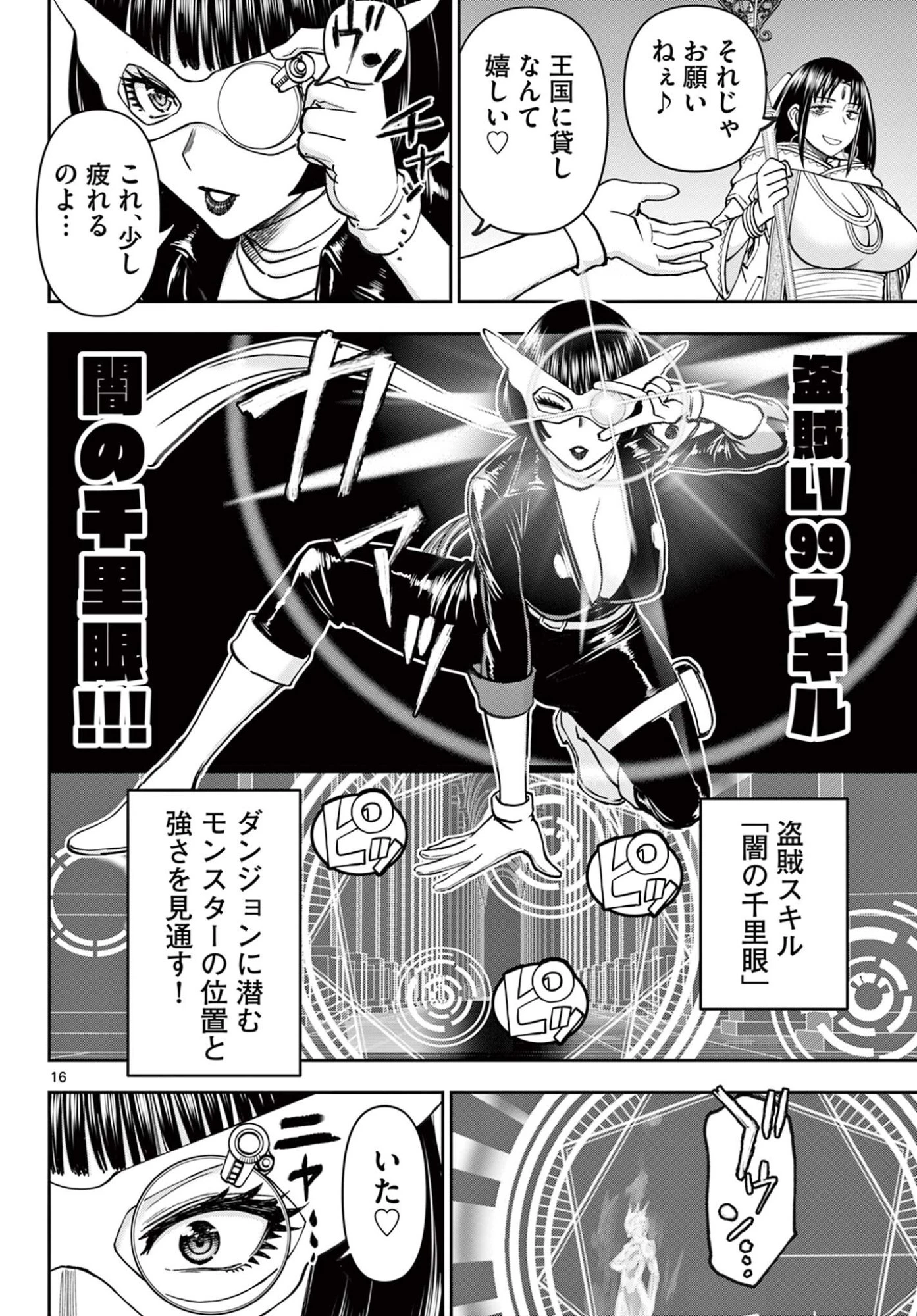 裏ダンジョンおくさん 第30話 - 16