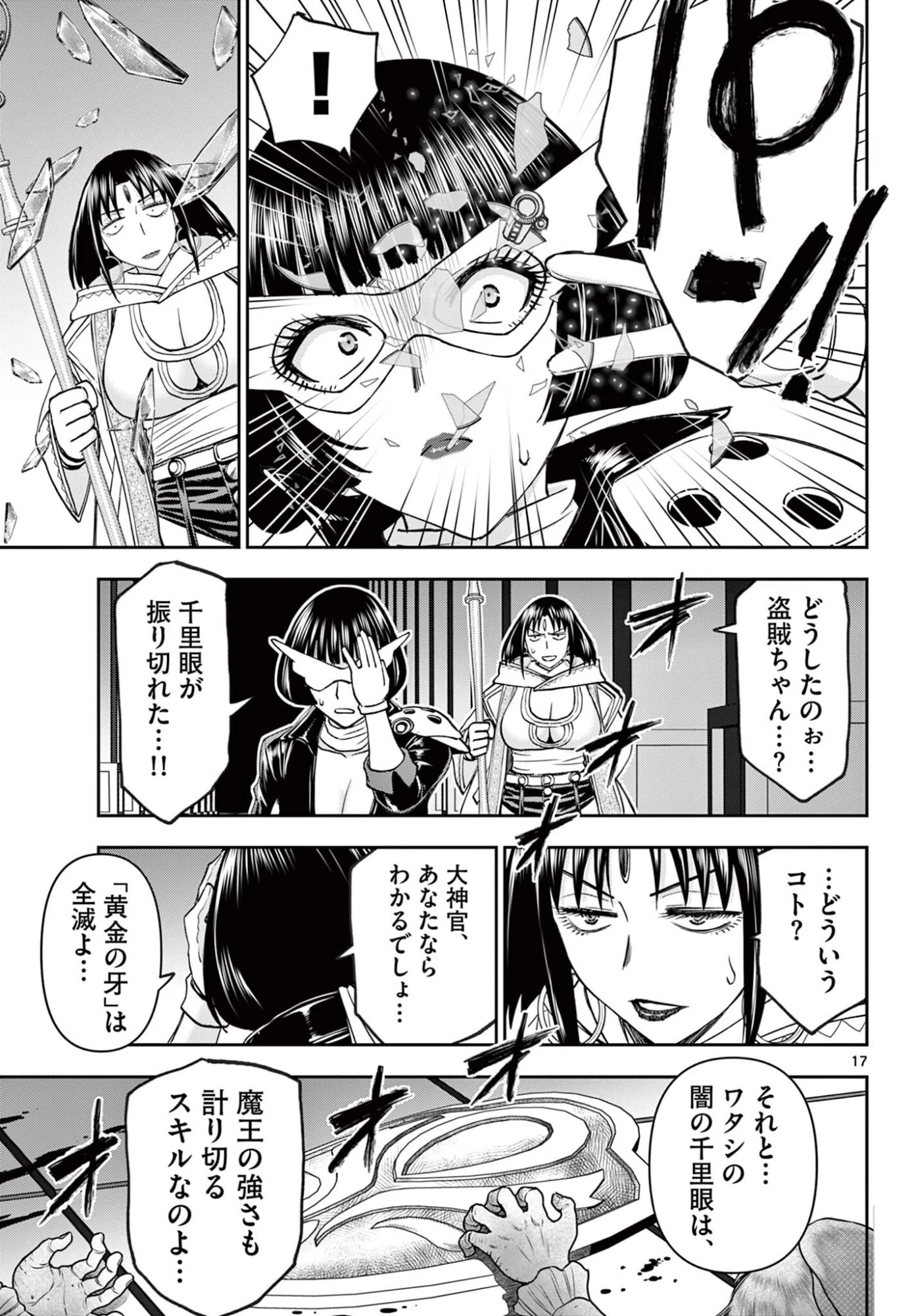 裏ダンジョンおくさん 第30話 - 17