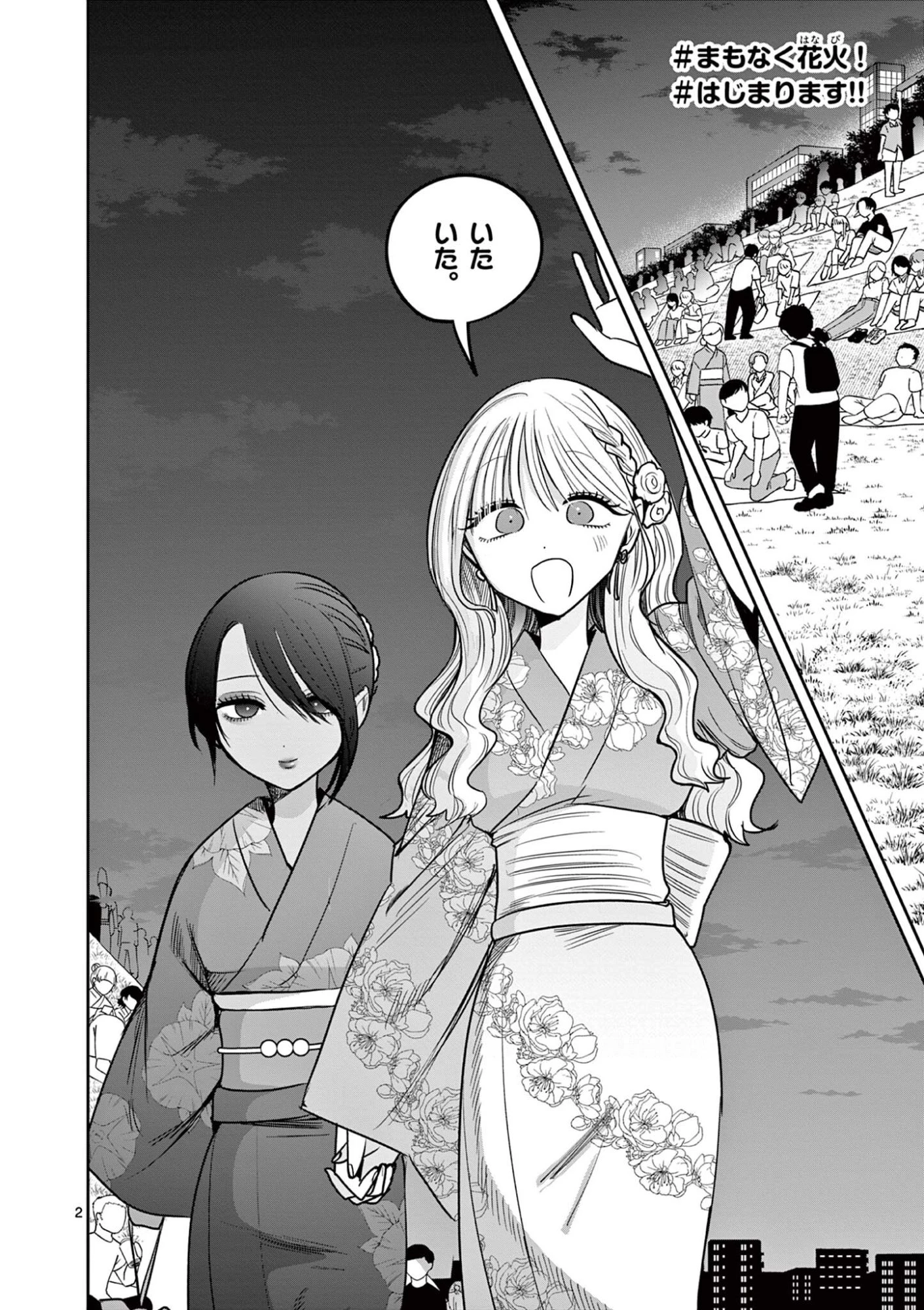 #ギャルとギャルの百合 第22話 - 2