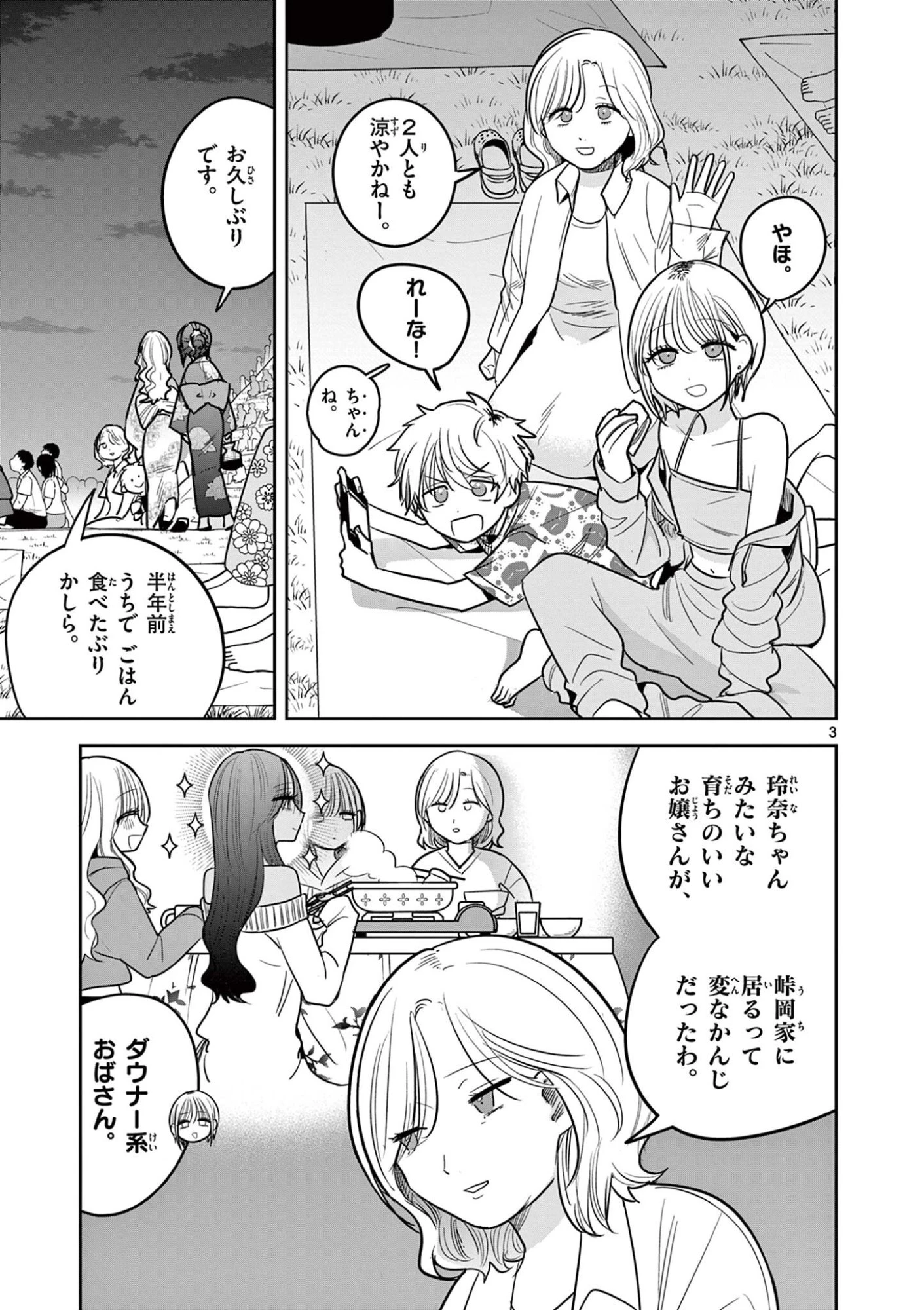 #ギャルとギャルの百合 第22話 - 3