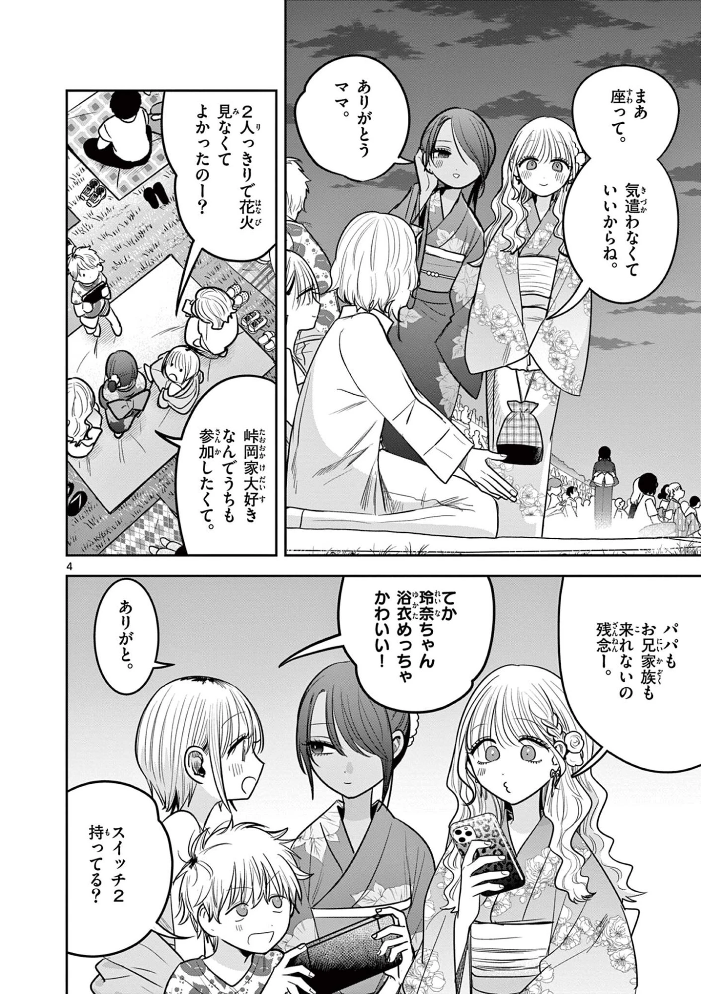#ギャルとギャルの百合 第22話 - 4