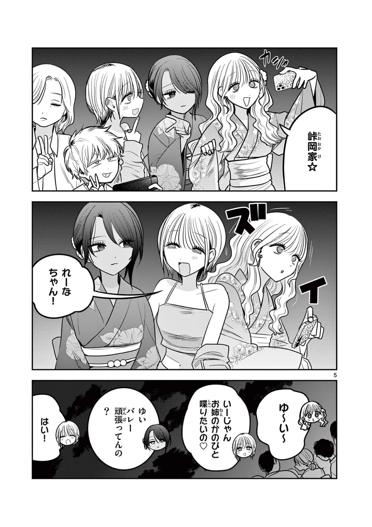 #ギャルとギャルの百合 第22話 - 5