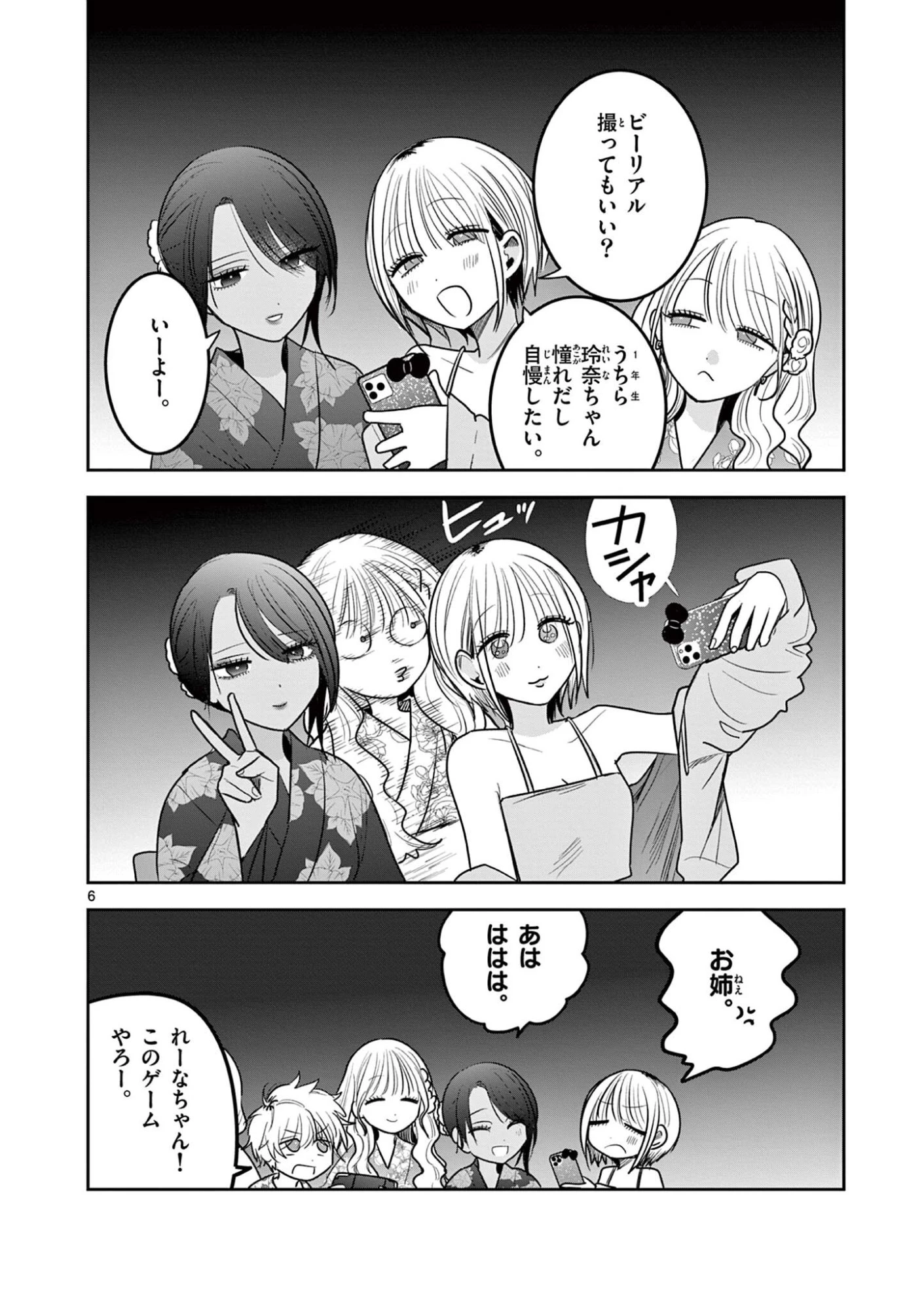 #ギャルとギャルの百合 第22話 - 6