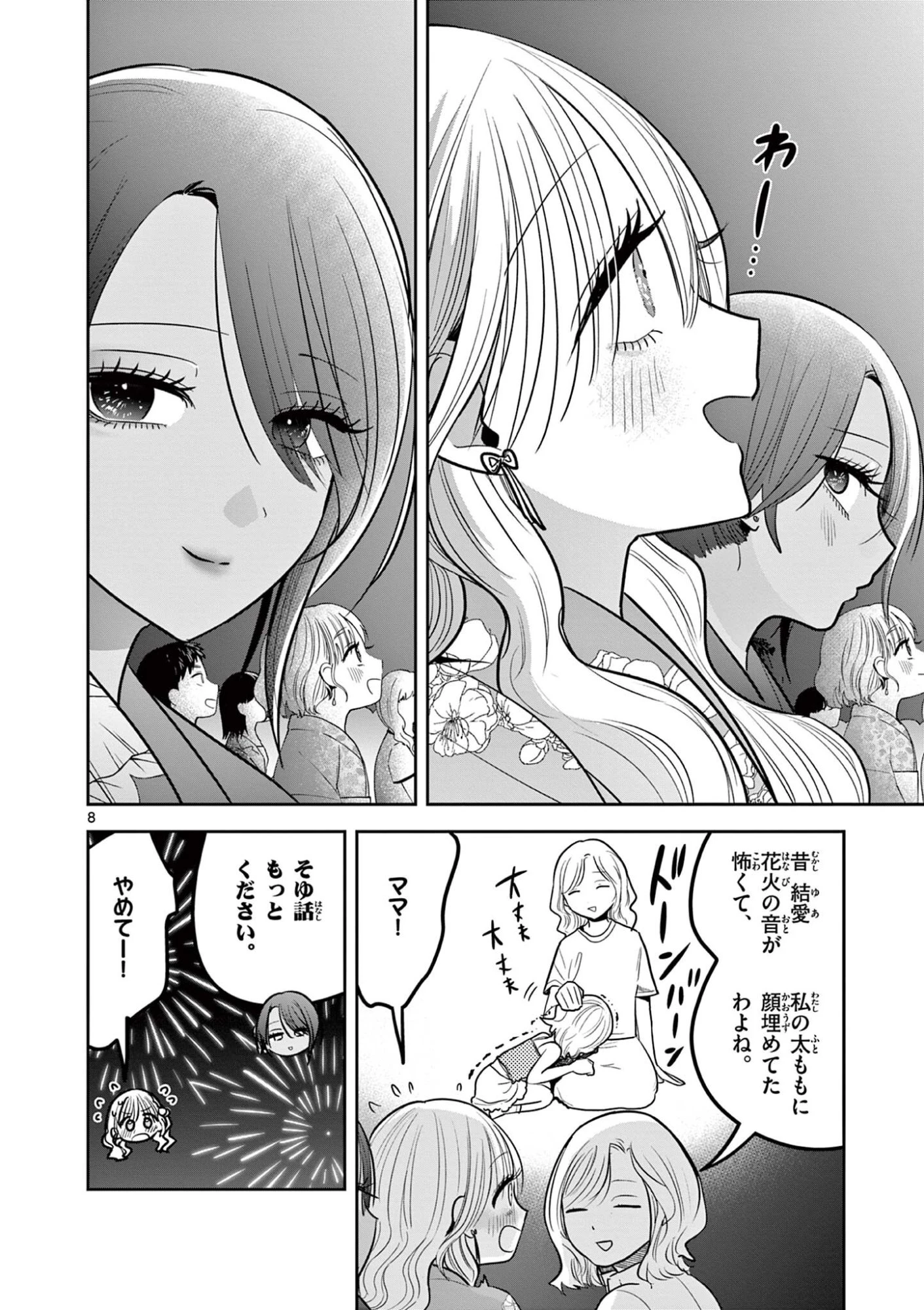 #ギャルとギャルの百合 第22話 - 8