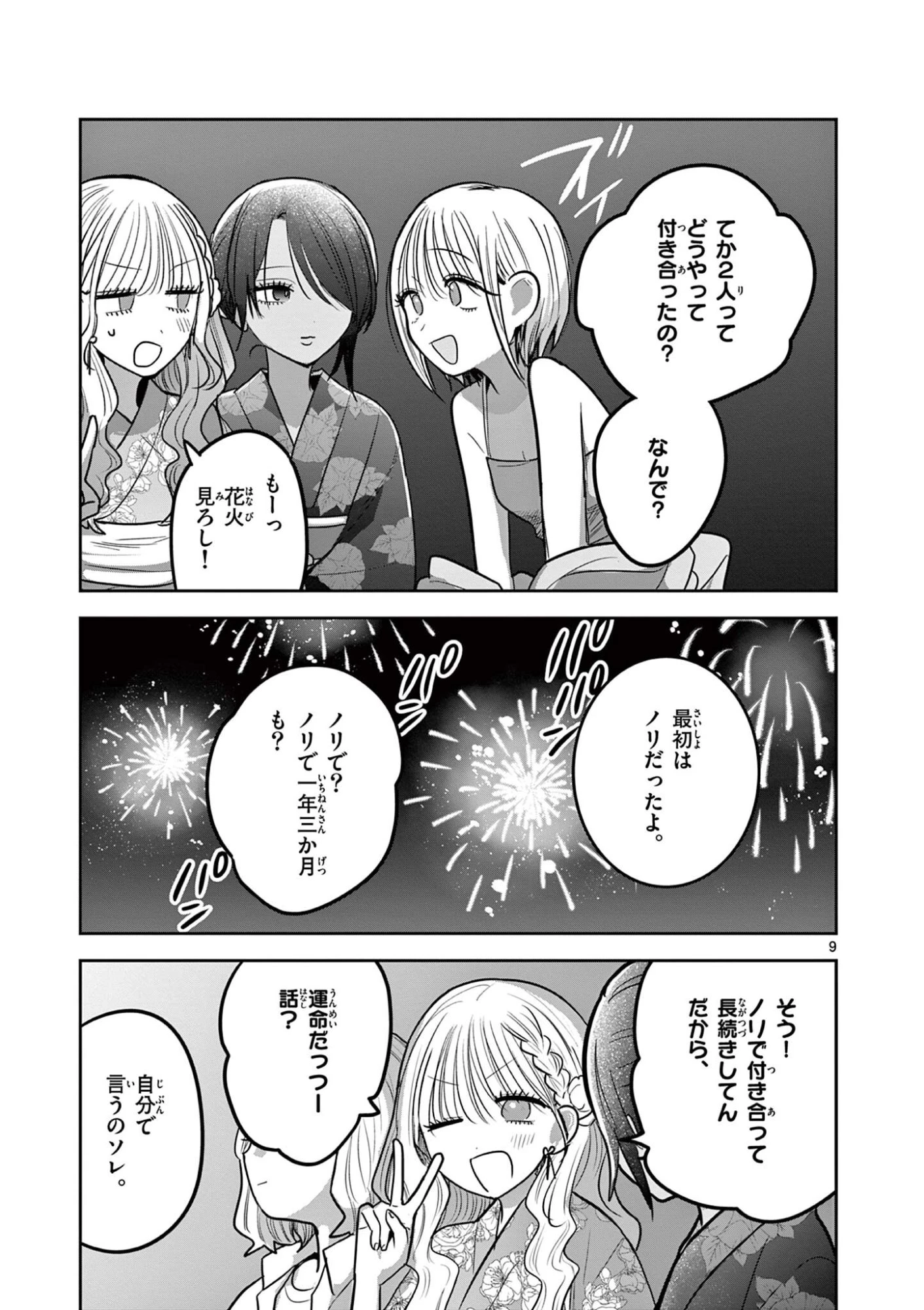 #ギャルとギャルの百合 第22話 - 9