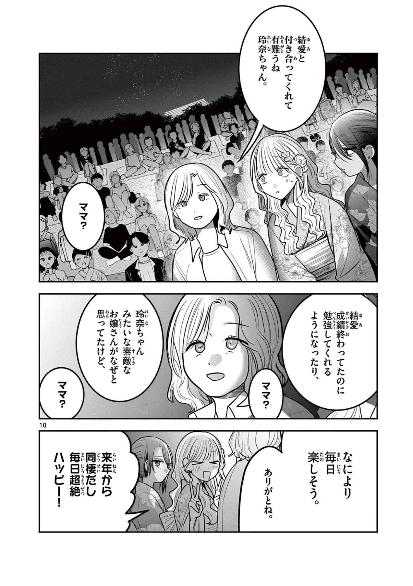 #ギャルとギャルの百合 第22話 - 10