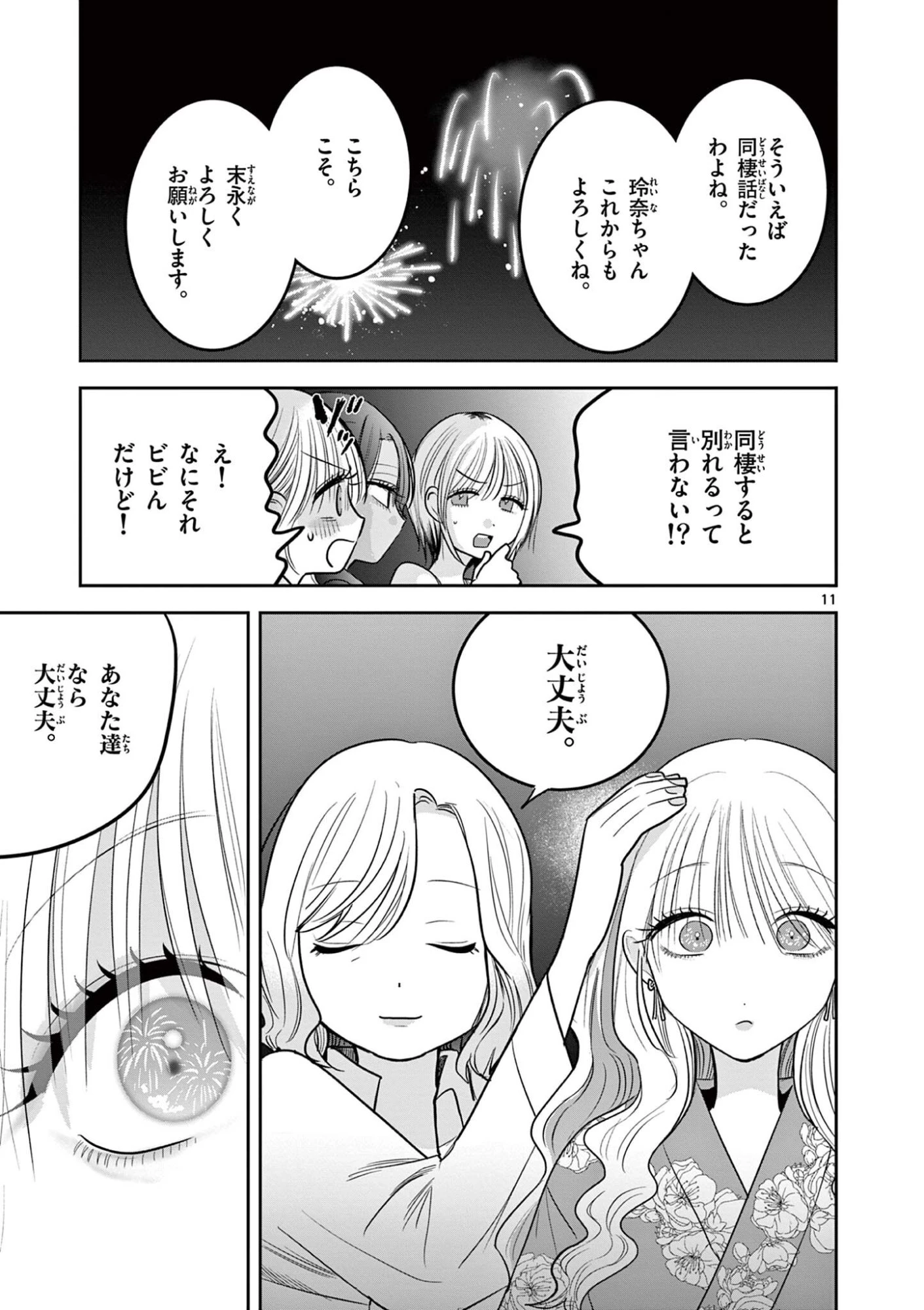 #ギャルとギャルの百合 第22話 - 11