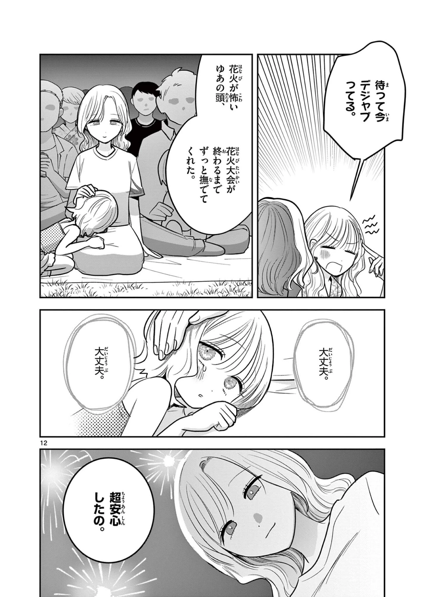 #ギャルとギャルの百合 第22話 - 12