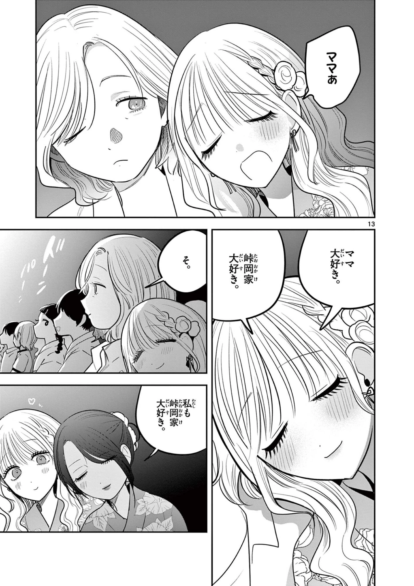#ギャルとギャルの百合 第22話 - 13