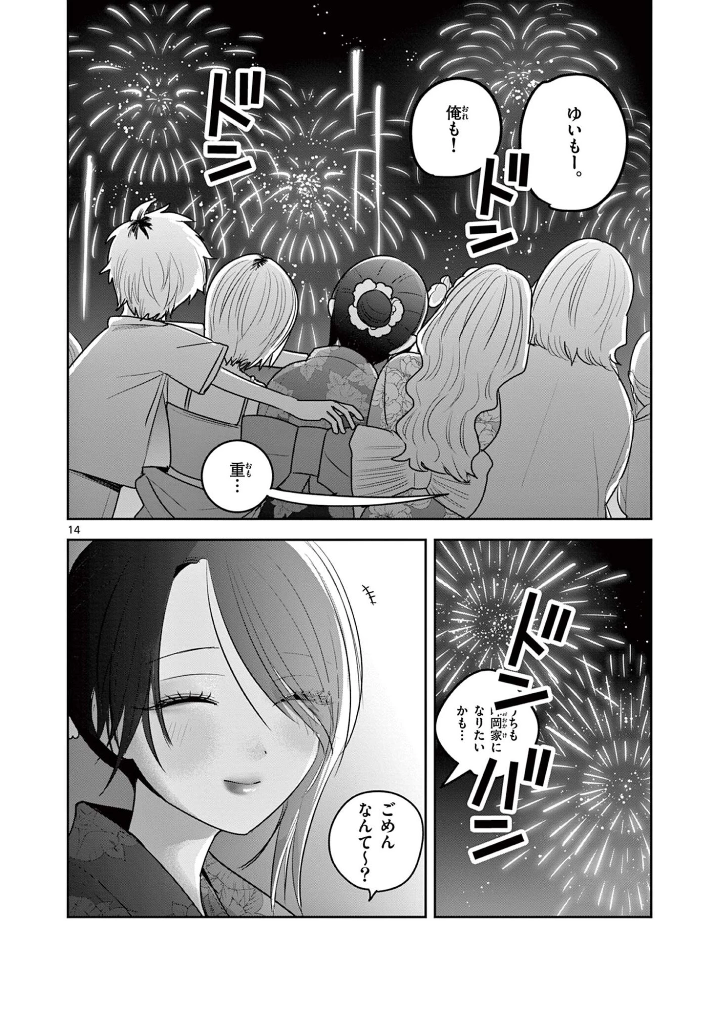 #ギャルとギャルの百合 第22話 - 14