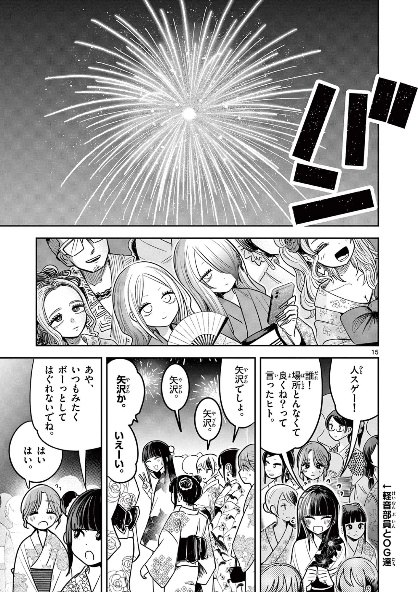#ギャルとギャルの百合 第22話 - 15