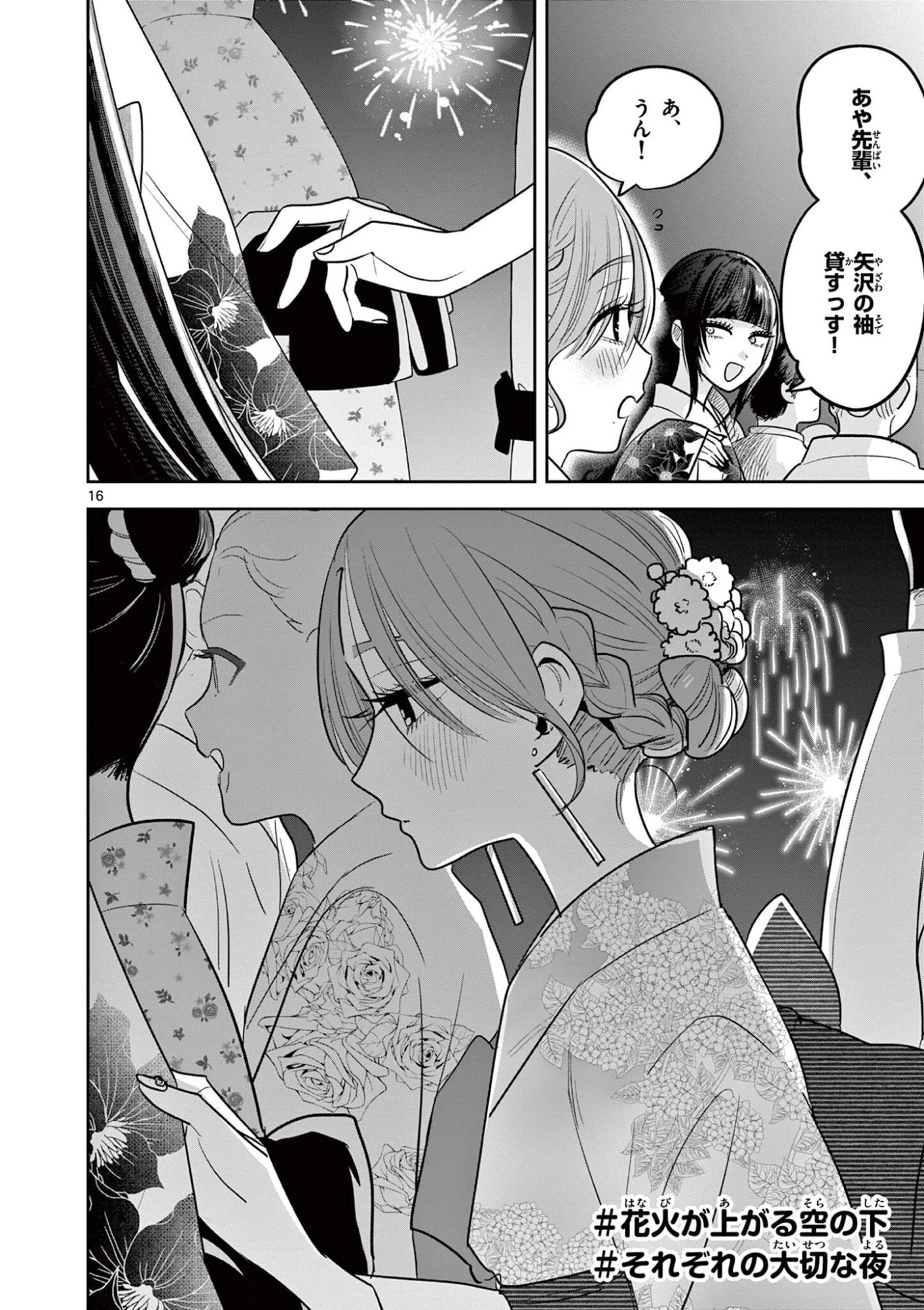 #ギャルとギャルの百合 第22話 - 16