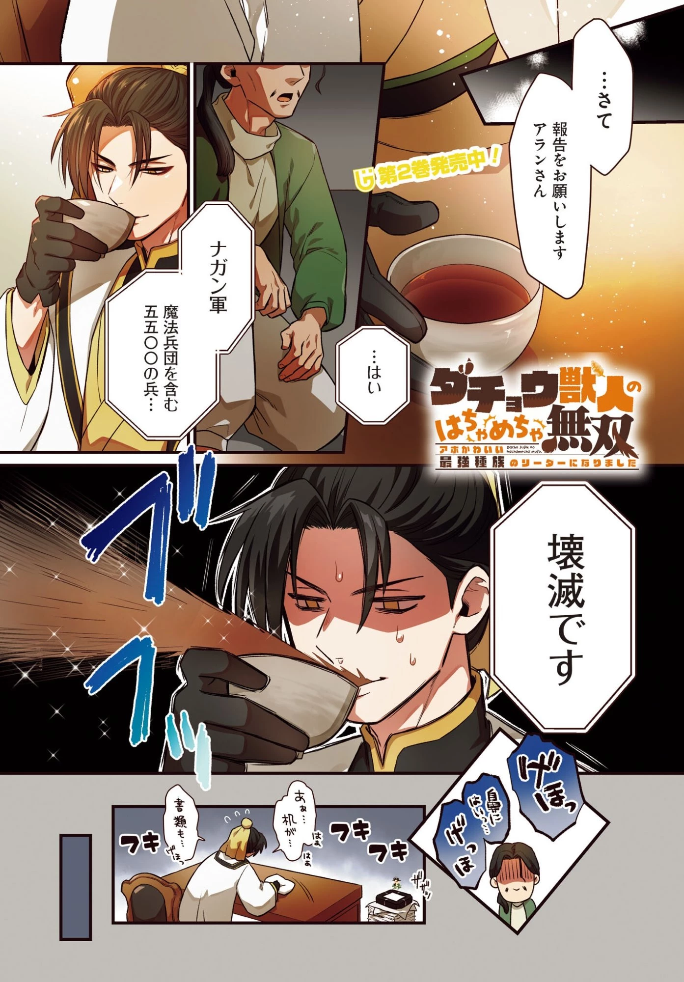 ダチョウ獣人のはちゃめちゃ無双 アホかわいい最強種族のリーダーになりました 第12話 - 1
