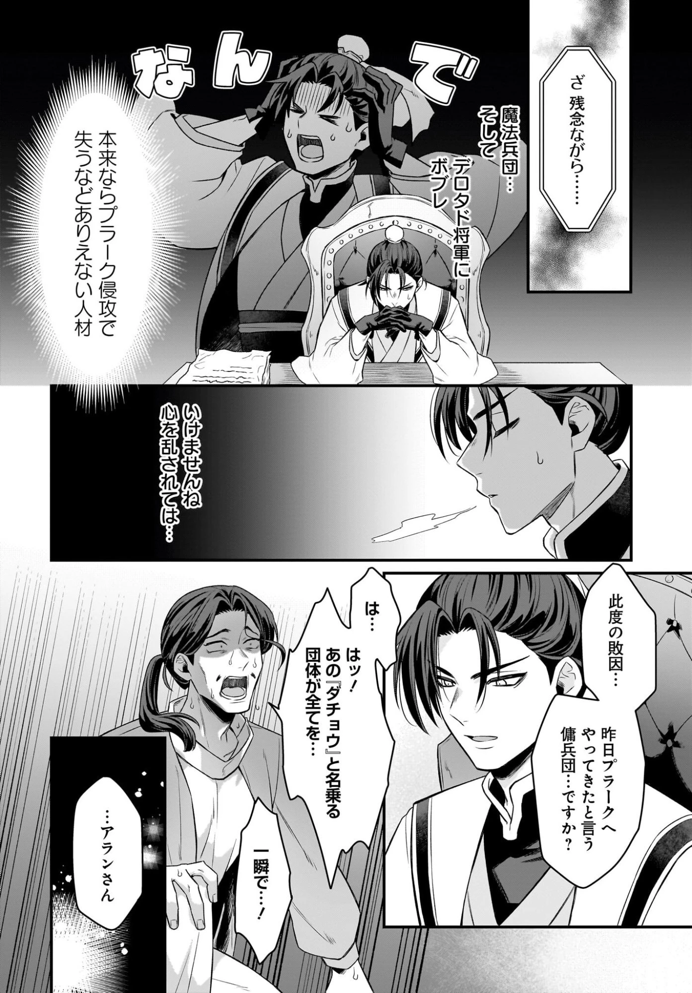 ダチョウ獣人のはちゃめちゃ無双 アホかわいい最強種族のリーダーになりました 第12話 - 4
